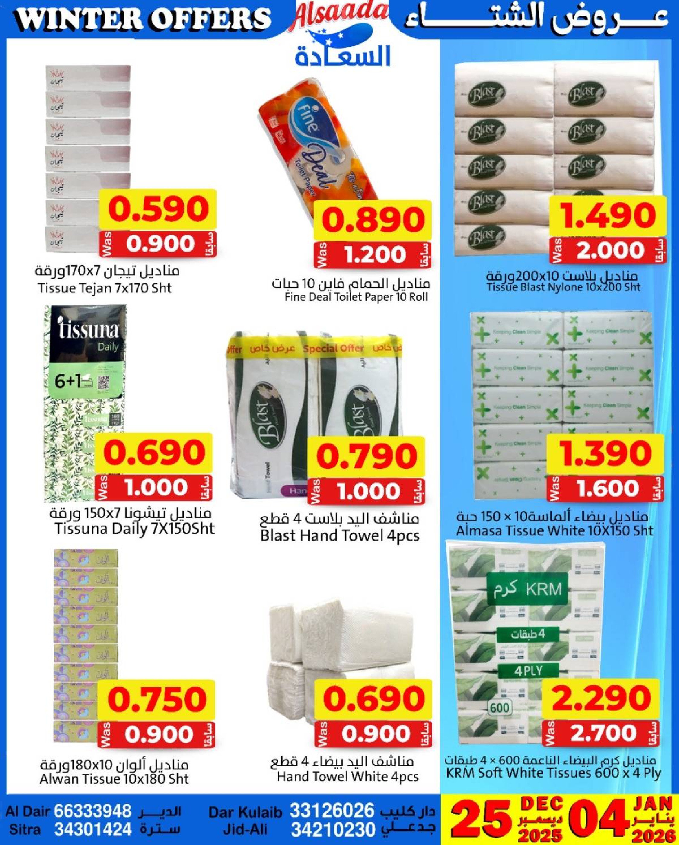 Al Saada markets Bahrain Offers from 25 December to 4 January 2026 Winter Deals