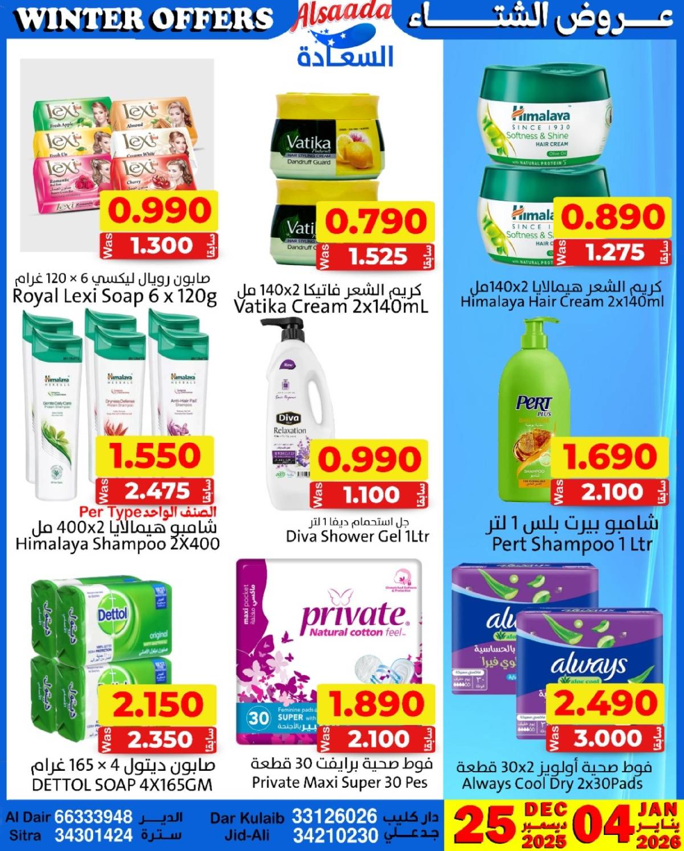 Al Saada markets Bahrain Offers from 25 December to 4 January 2026 Winter Deals