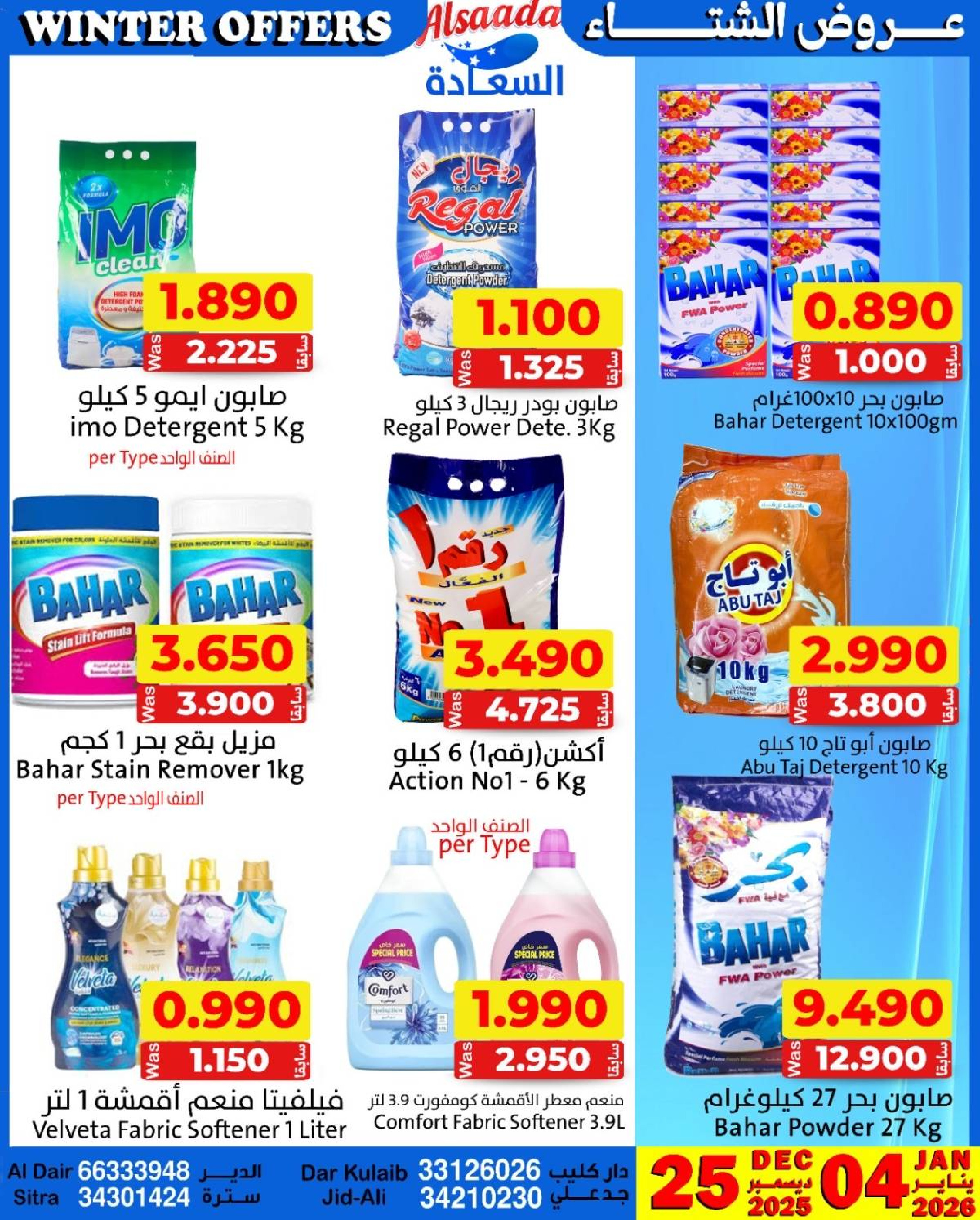Al Saada markets Bahrain Offers from 25 December to 4 January 2026 Winter Deals