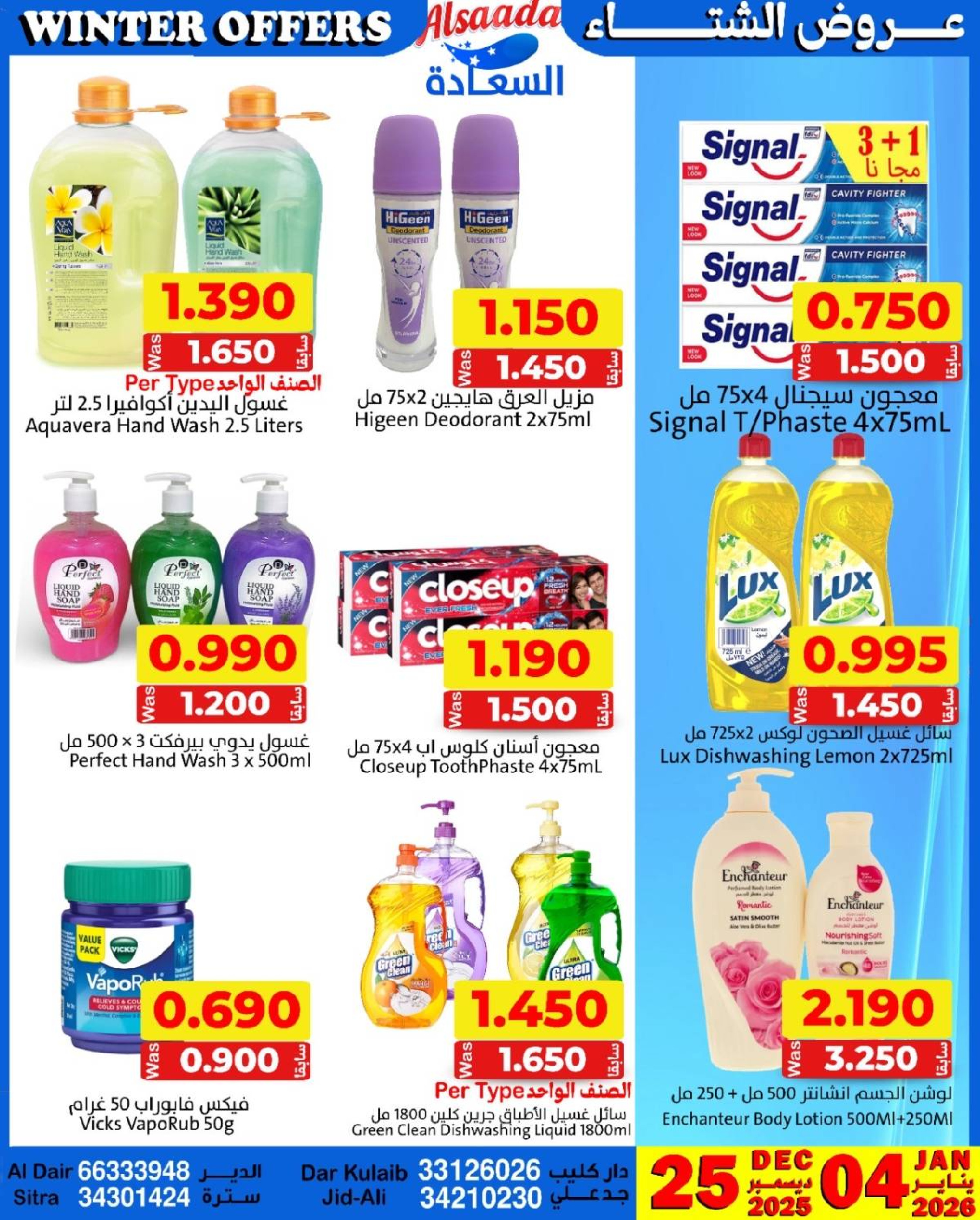 Al Saada markets Bahrain Offers from 25 December to 4 January 2026 Winter Deals