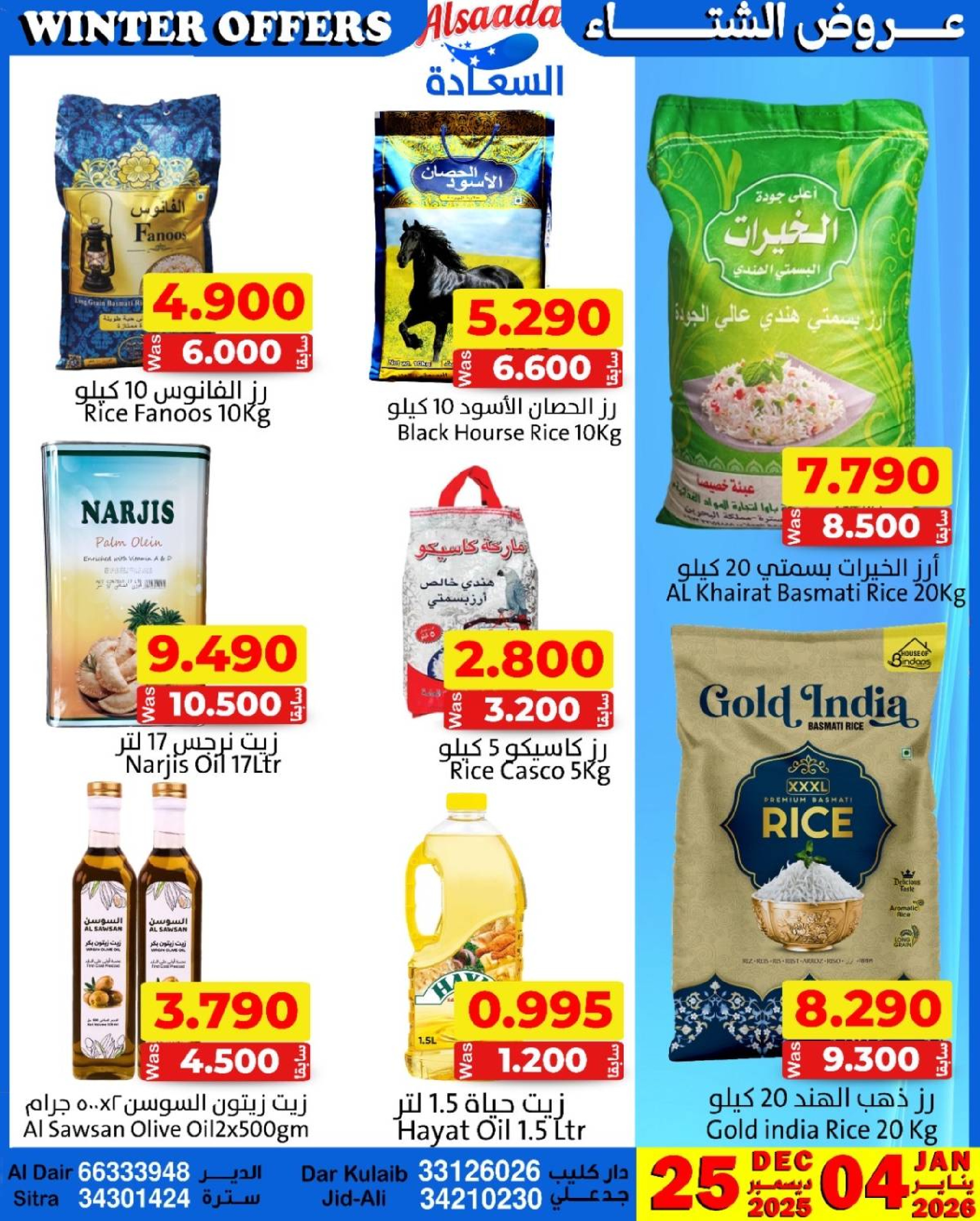 Al Saada markets Bahrain Offers from 25 December to 4 January 2026 Winter Deals
