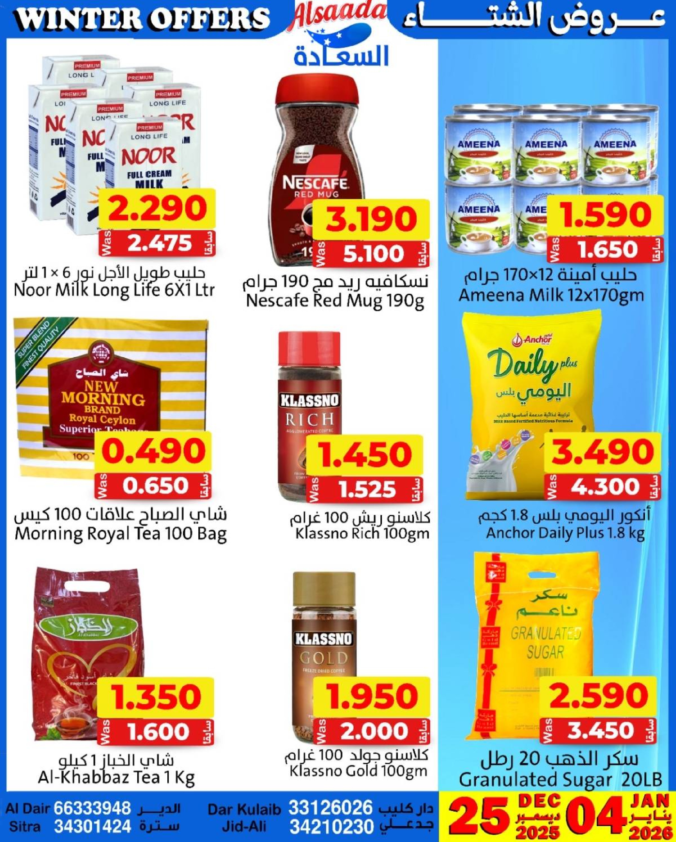 Al Saada markets Bahrain Offers from 25 December to 4 January 2026 Winter Deals