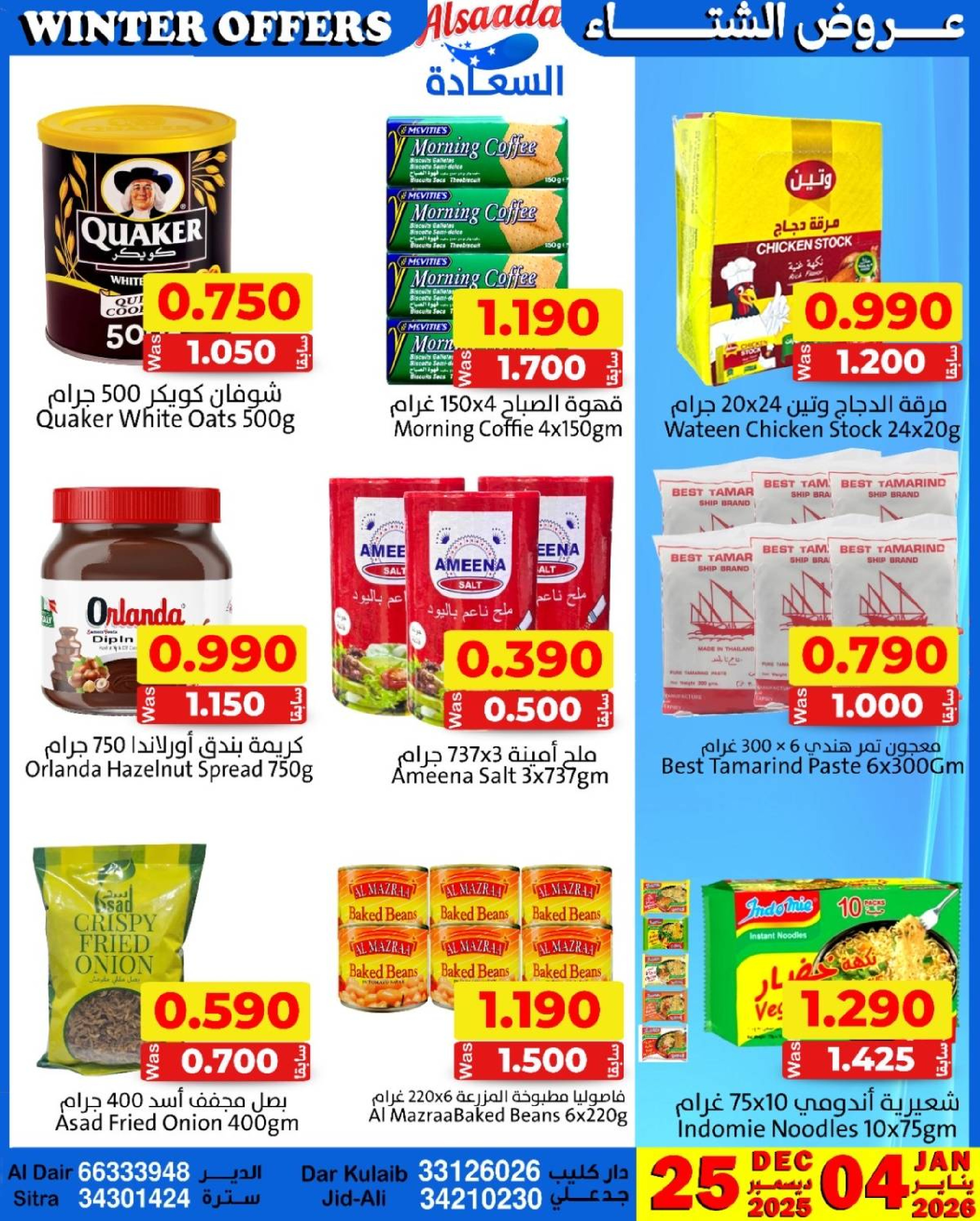 Al Saada markets Bahrain Offers from 25 December to 4 January 2026 Winter Deals