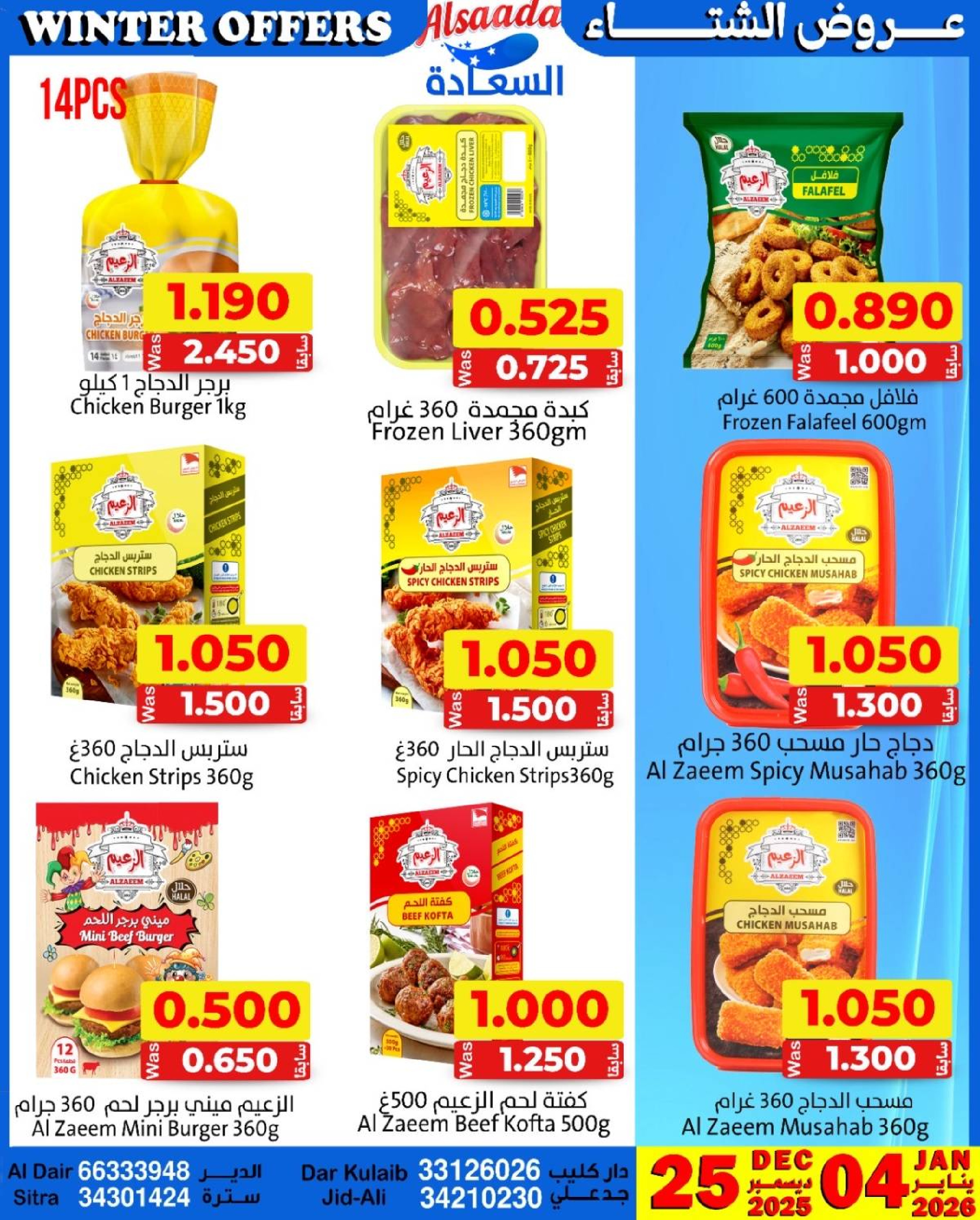 Al Saada markets Bahrain Offers from 25 December to 4 January 2026 Winter Deals