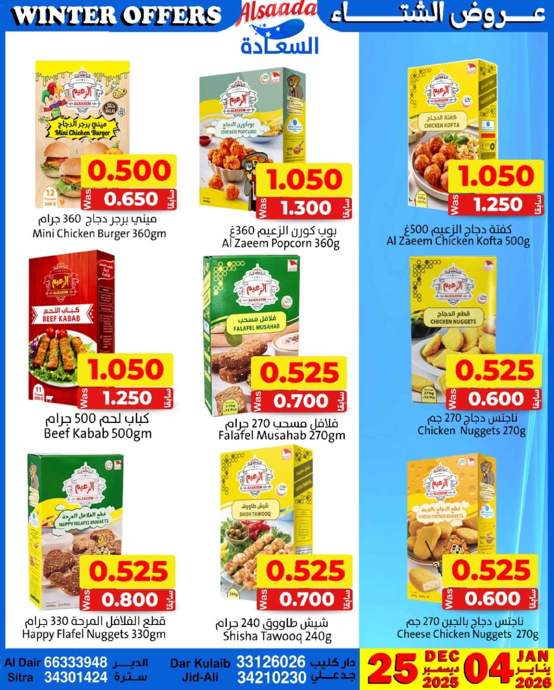 Al Saada markets Bahrain Offers from 25 December to 4 January 2026 Winter Deals