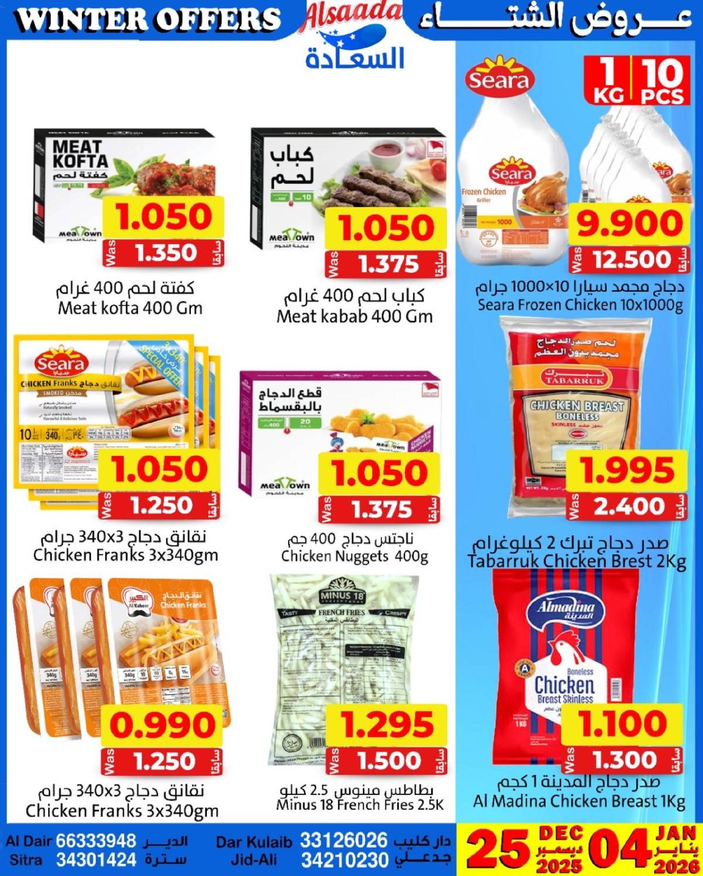 Al Saada markets Bahrain Offers from 25 December to 4 January 2026 Winter Deals