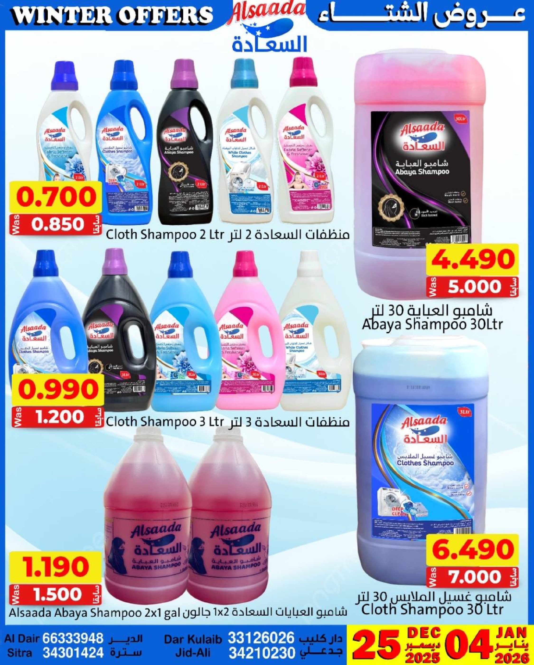 Al Saada markets Bahrain Offers from 25 December to 4 January 2026 Winter Deals