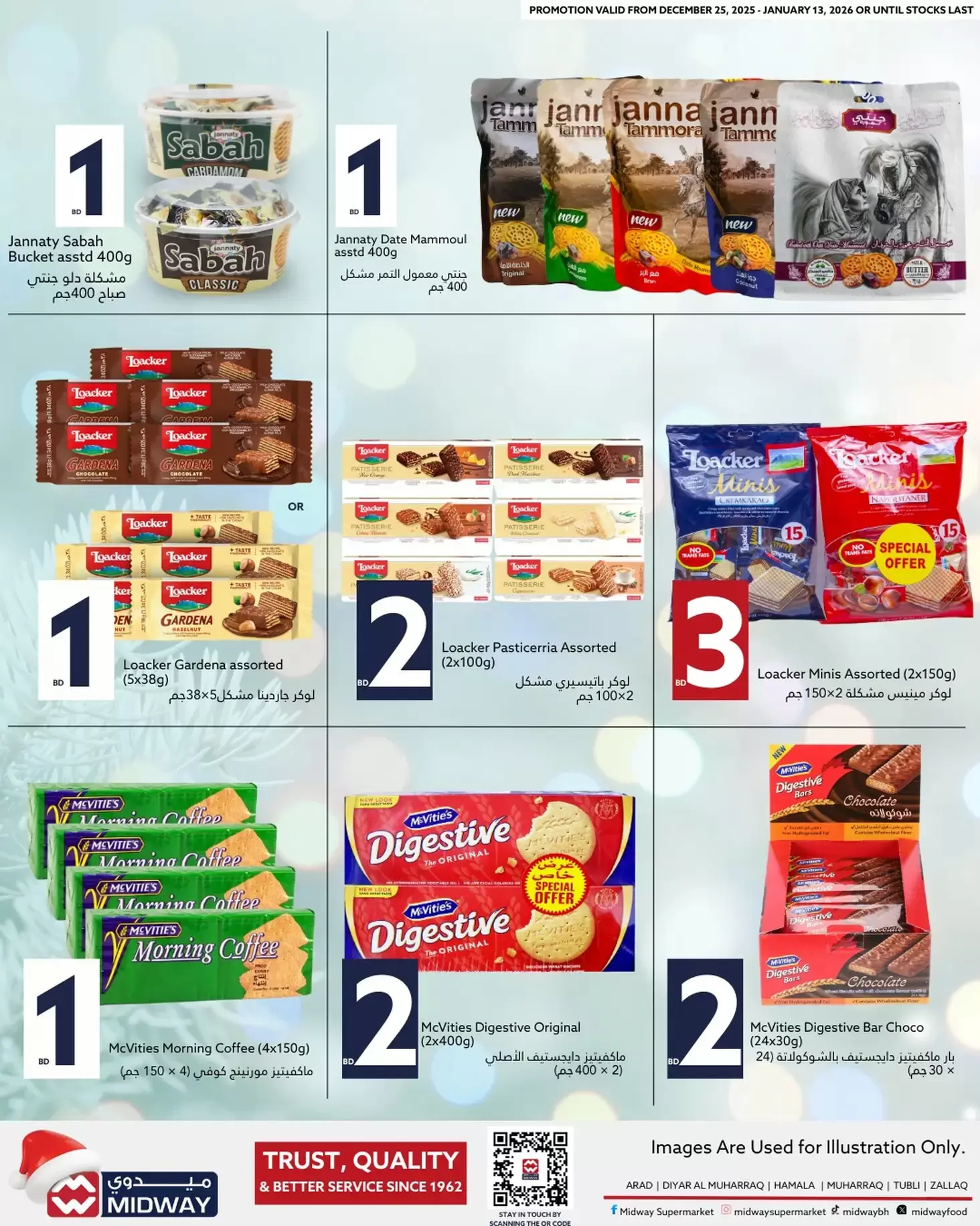 عروض ميدوي سوبر ماركت البحرين من 26 ديسمبر حتى 13 يناير 2026 عروض موسم التوفير