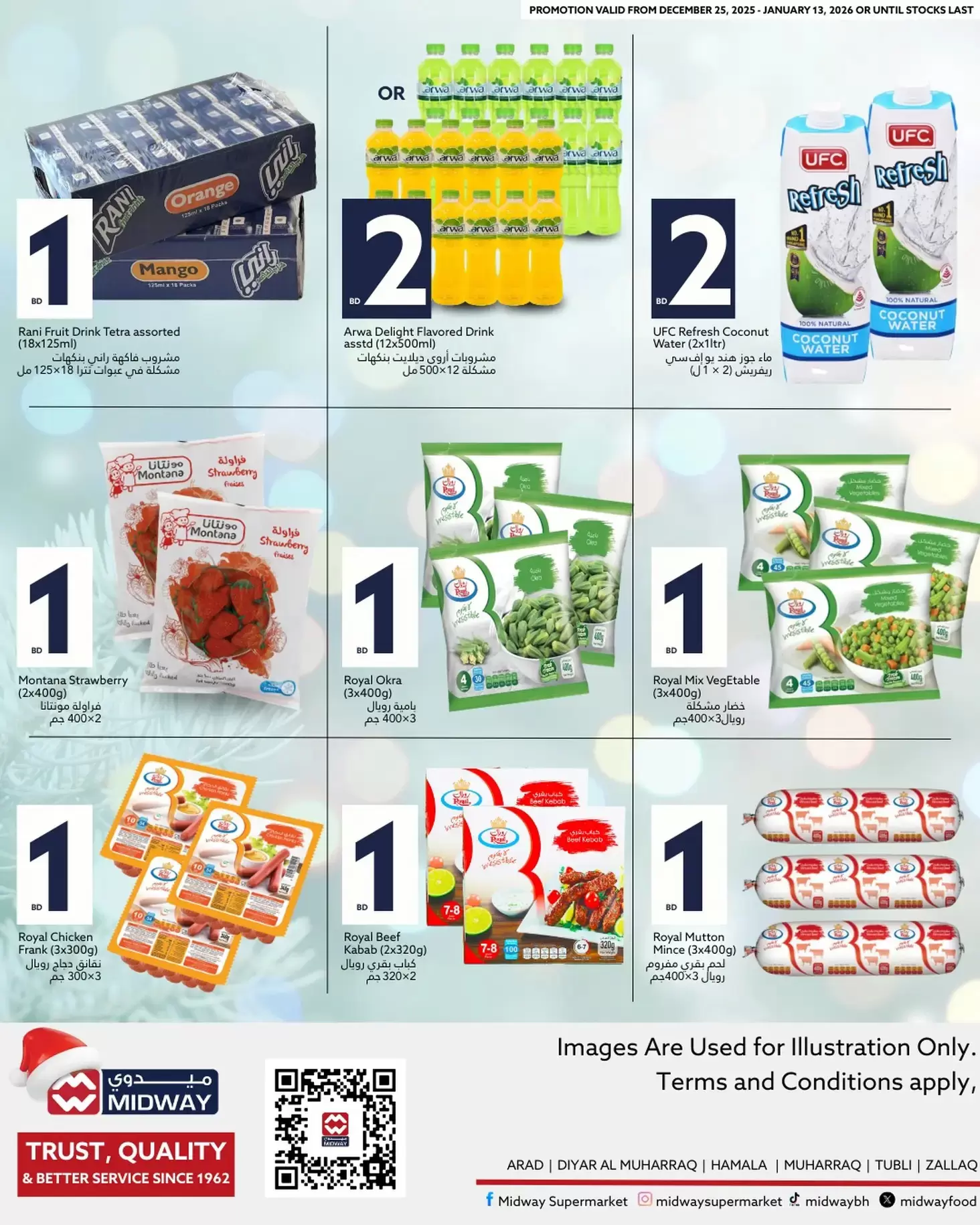 عروض ميدوي سوبر ماركت البحرين من 26 ديسمبر حتى 13 يناير 2026 عروض موسم التوفير