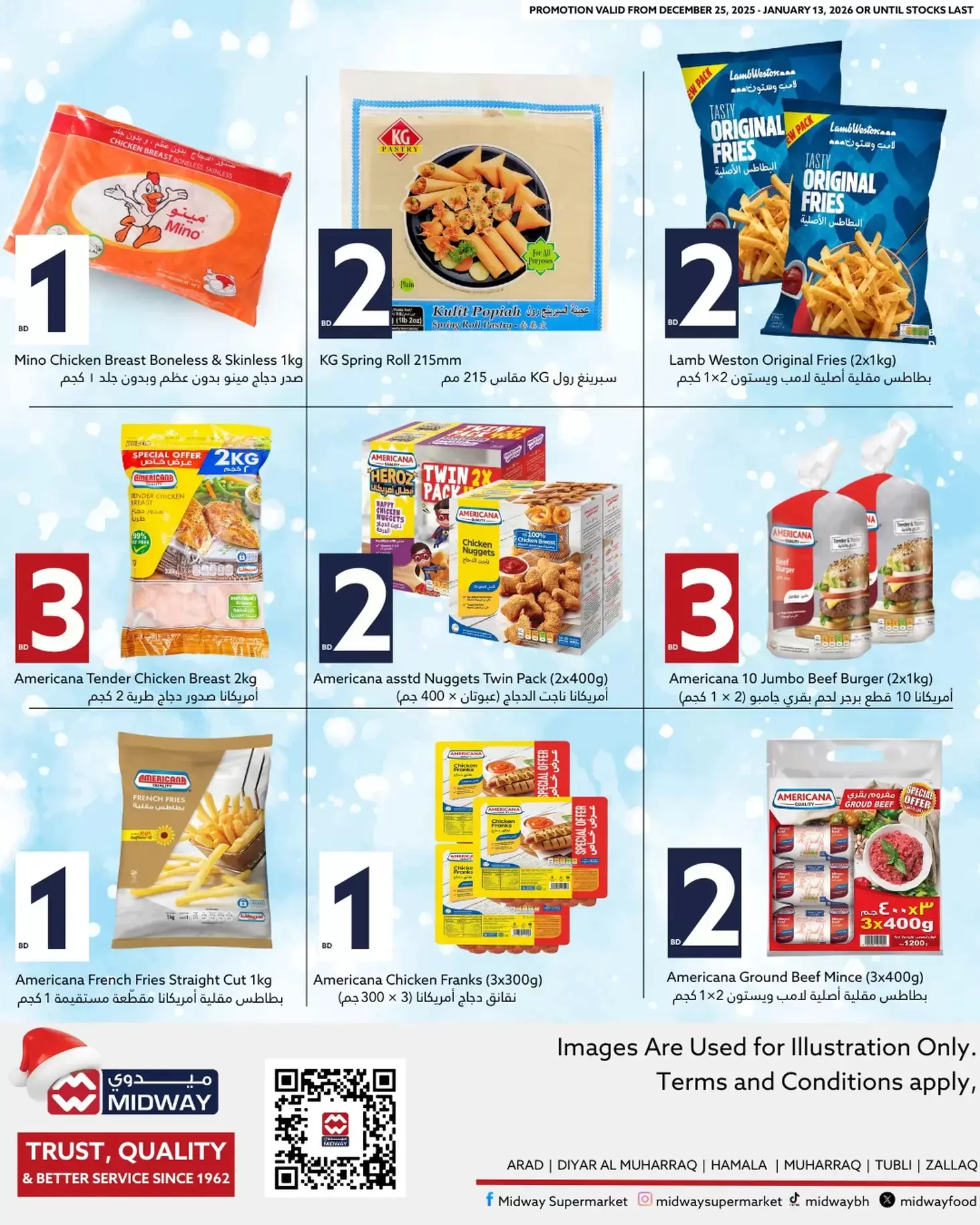 عروض ميدوي سوبر ماركت البحرين من 26 ديسمبر حتى 13 يناير 2026 عروض موسم التوفير