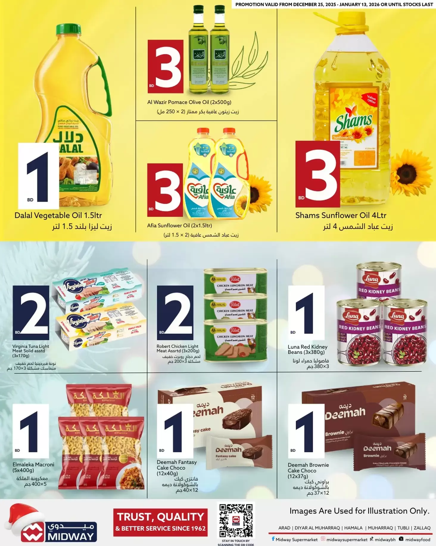 عروض ميدوي سوبر ماركت البحرين من 26 ديسمبر حتى 13 يناير 2026 عروض موسم التوفير
