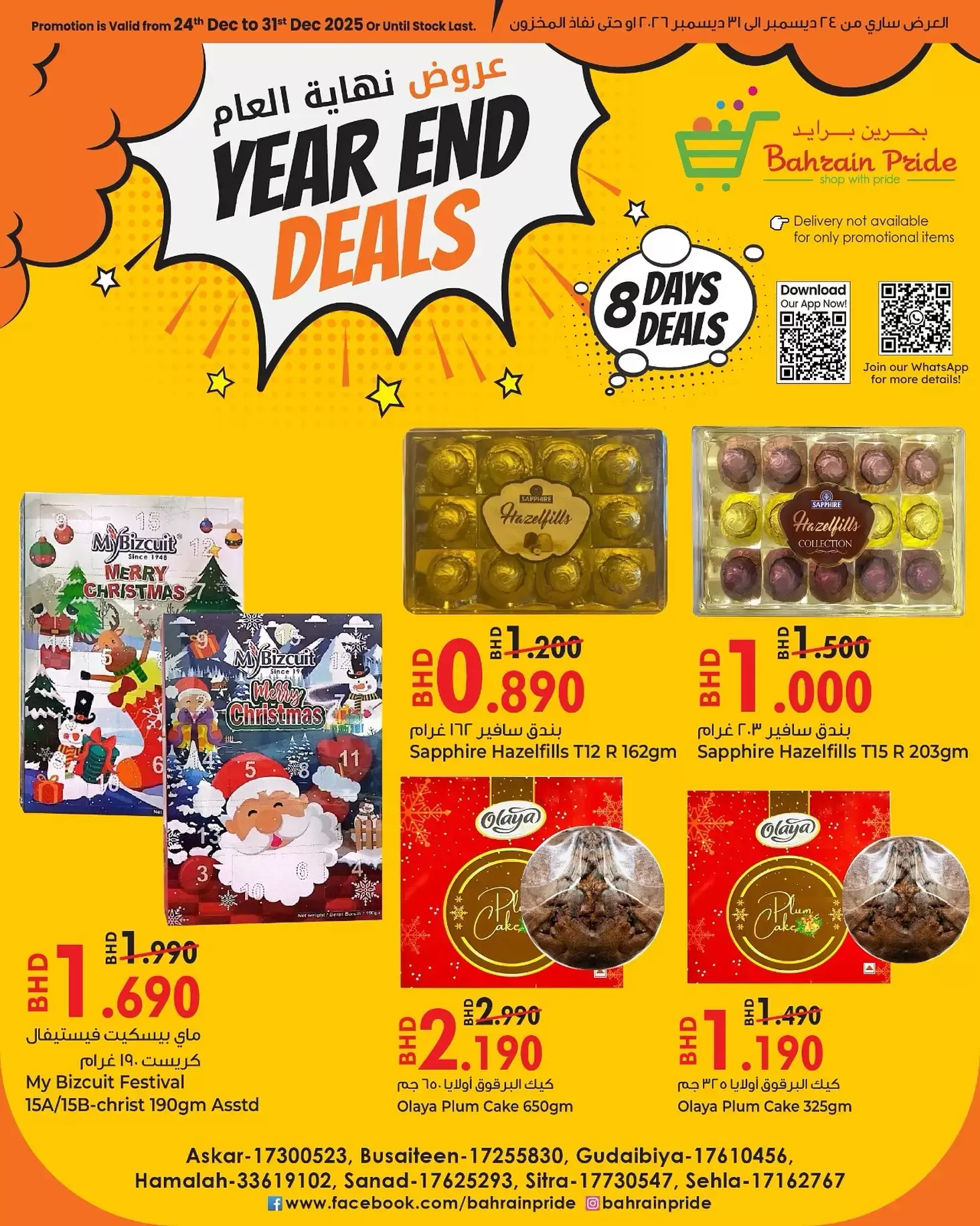 عروض بحرين برايد البحرين من 25 ديسمبر حتى 3 يناير 2026 عروض نهاية العام