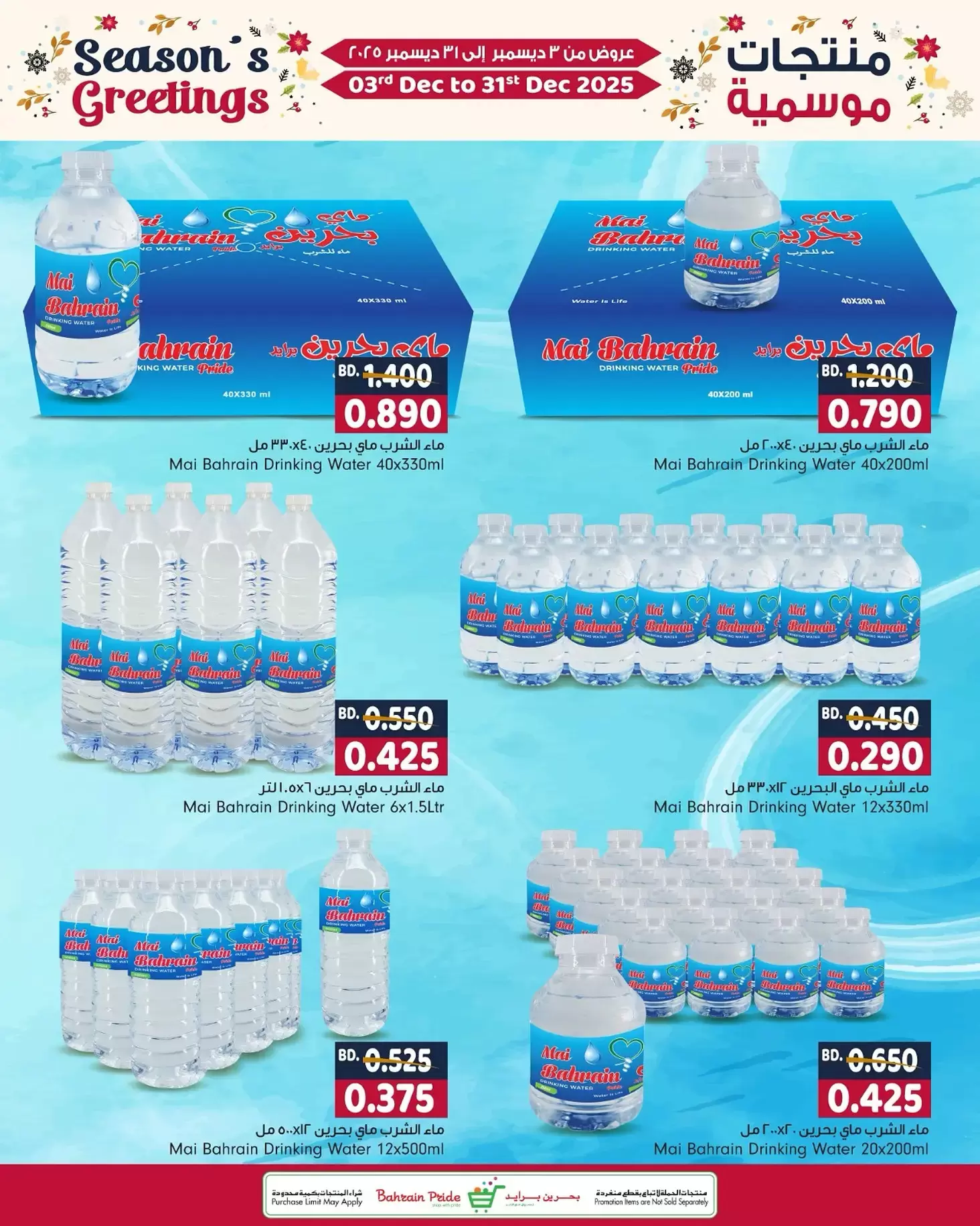 عروض بحرين برايد البحرين من 25 ديسمبر حتى 3 يناير 2026 عروض نهاية العام