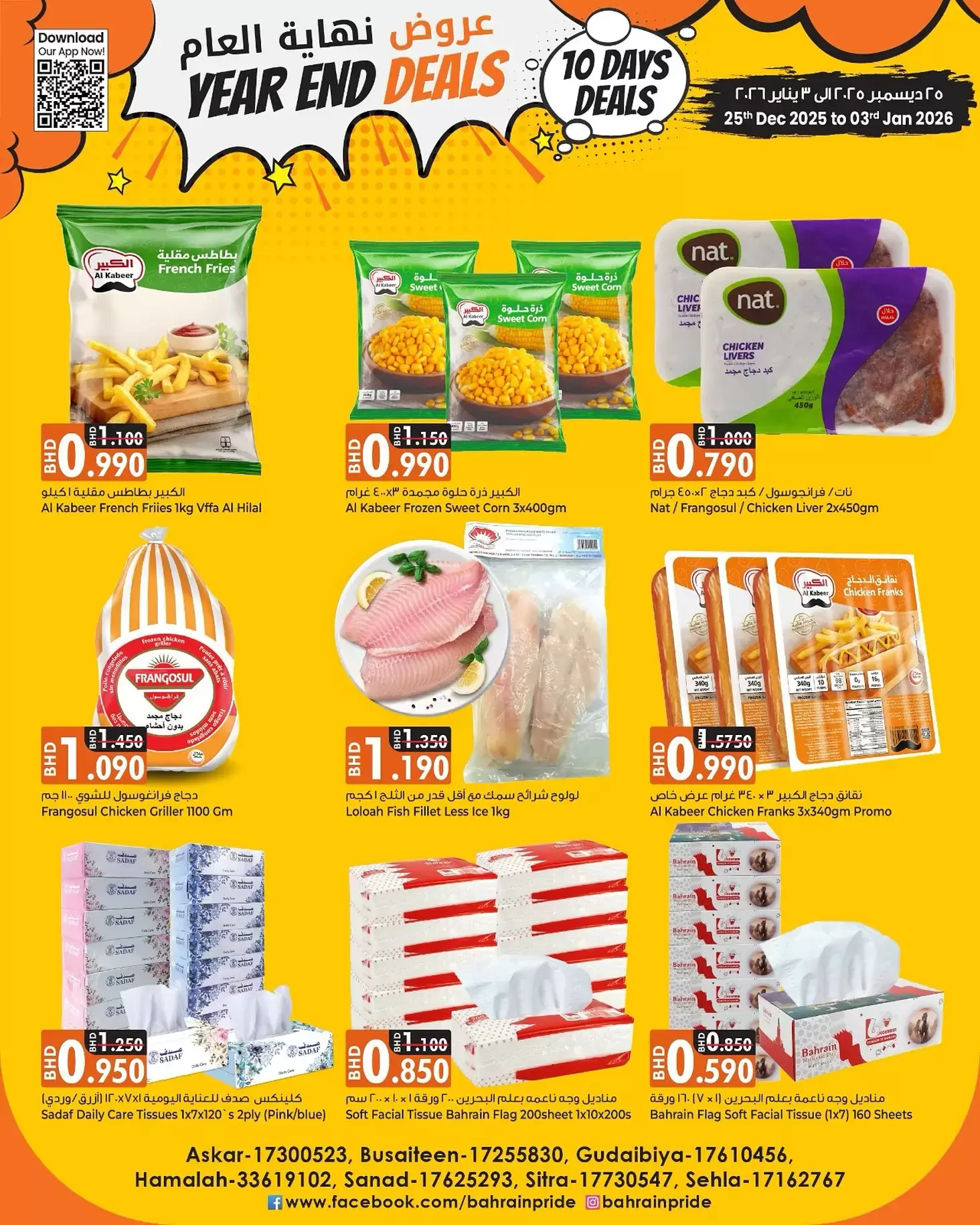 عروض بحرين برايد البحرين من 25 ديسمبر حتى 3 يناير 2026 عروض نهاية العام