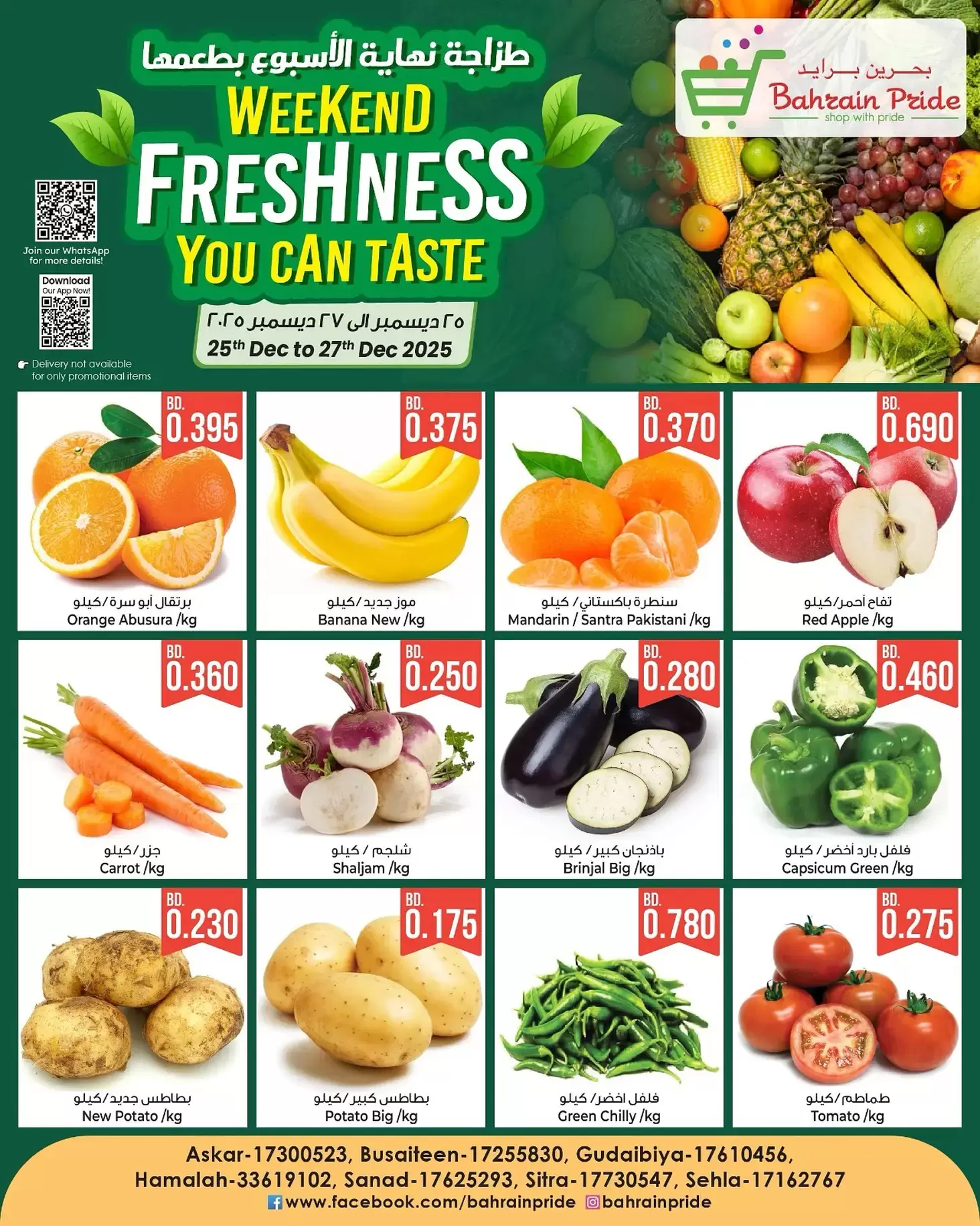 عروض بحرين برايد البحرين من 25 ديسمبر حتى 3 يناير 2026 عروض نهاية العام