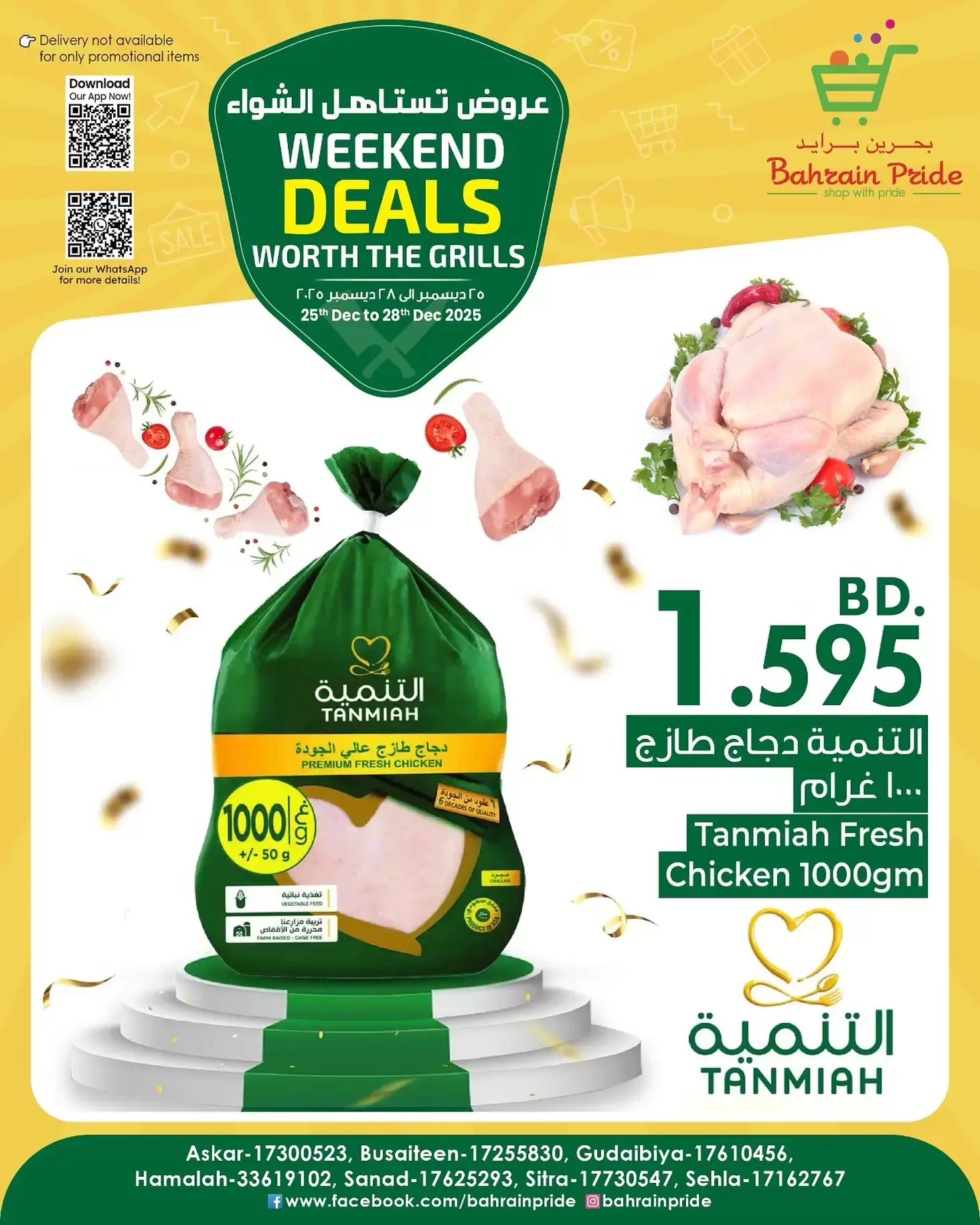 عروض بحرين برايد البحرين من 25 ديسمبر حتى 3 يناير 2026 عروض نهاية العام