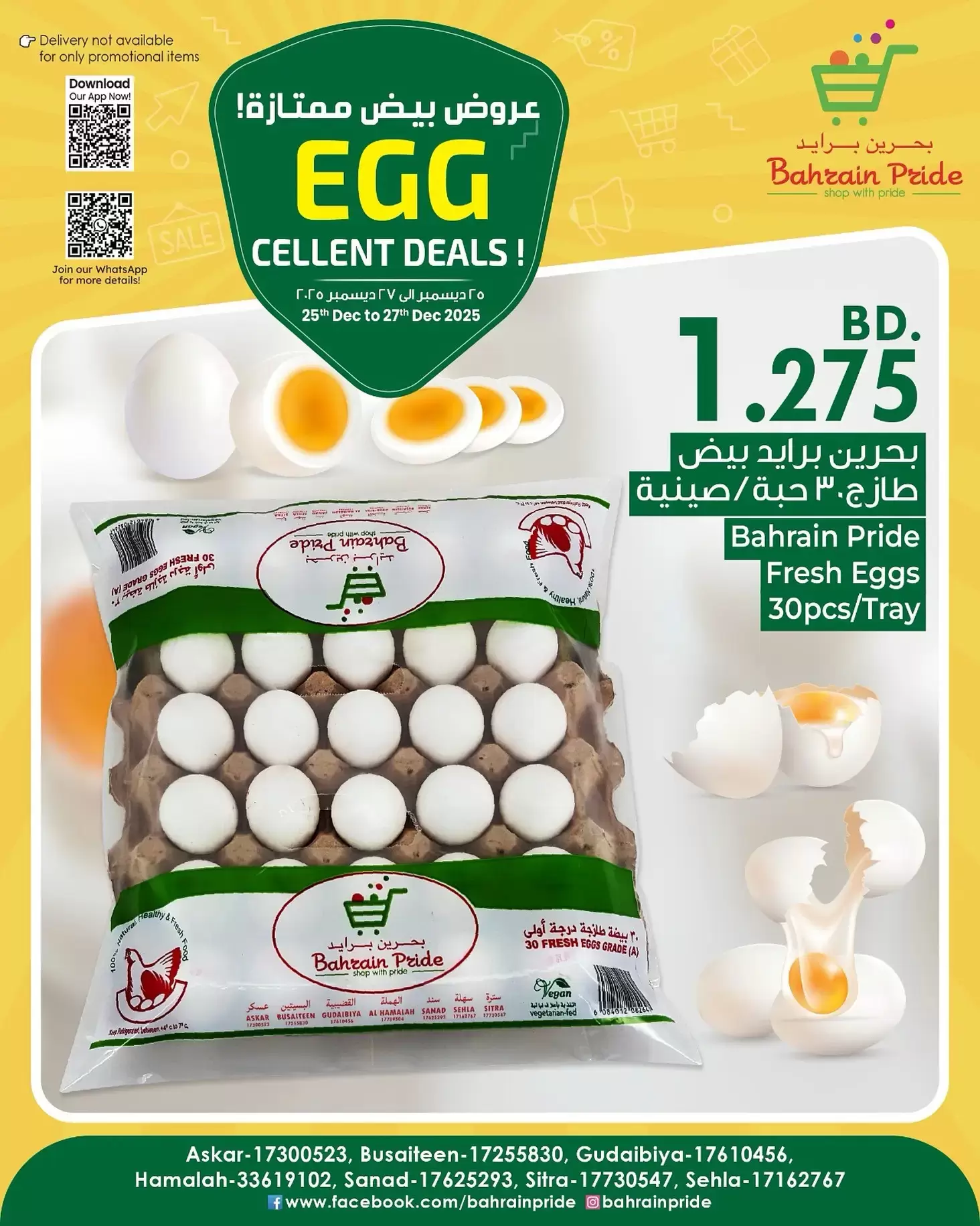 عروض بحرين برايد البحرين من 25 ديسمبر حتى 3 يناير 2026 عروض نهاية العام