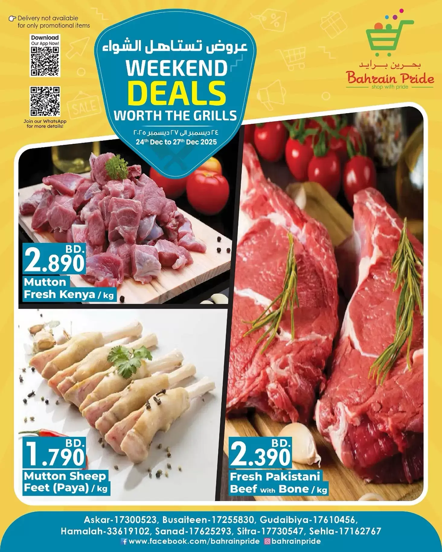 عروض بحرين برايد البحرين من 25 ديسمبر حتى 3 يناير 2026 عروض نهاية العام