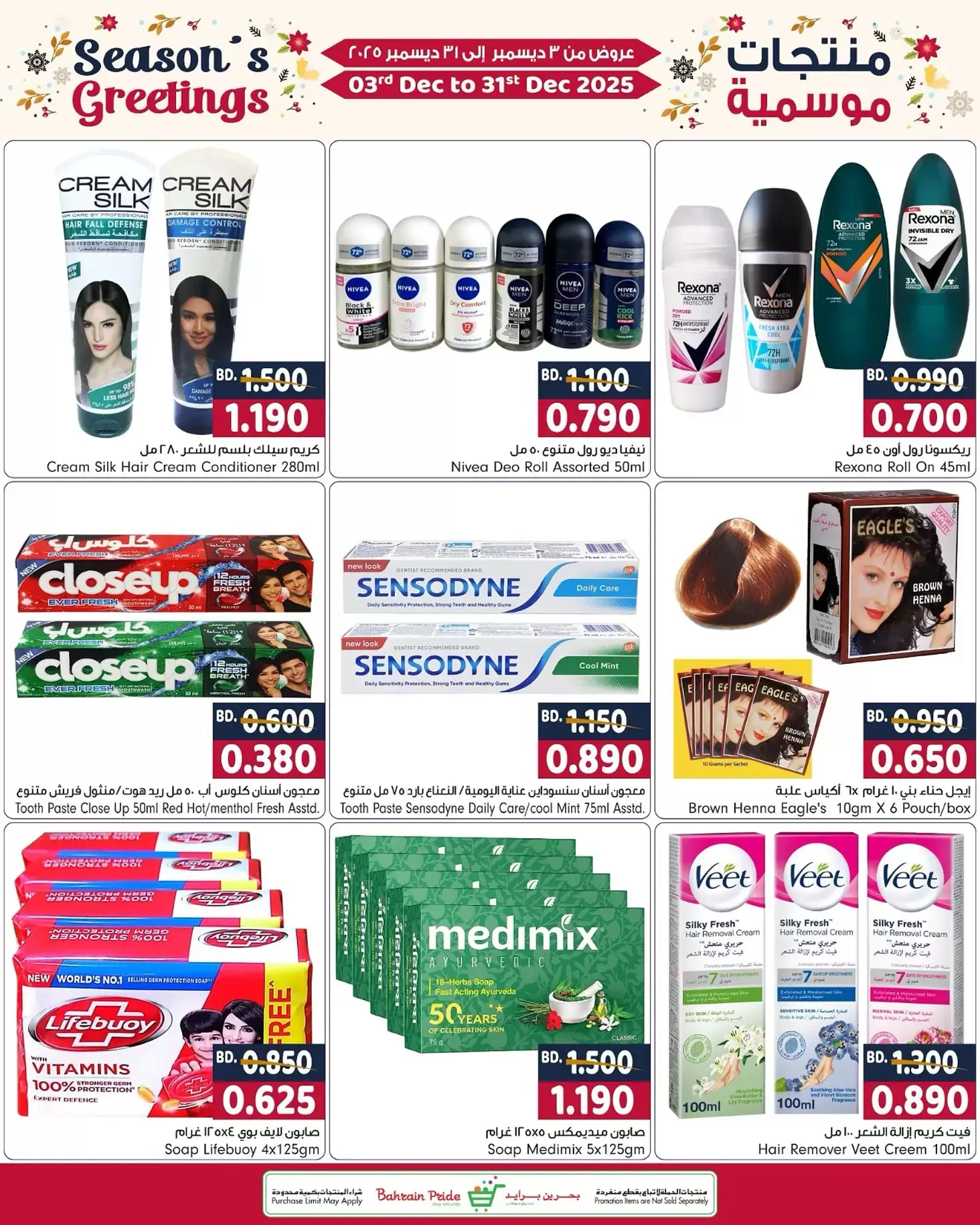 عروض بحرين برايد البحرين من 25 ديسمبر حتى 3 يناير 2026 عروض نهاية العام