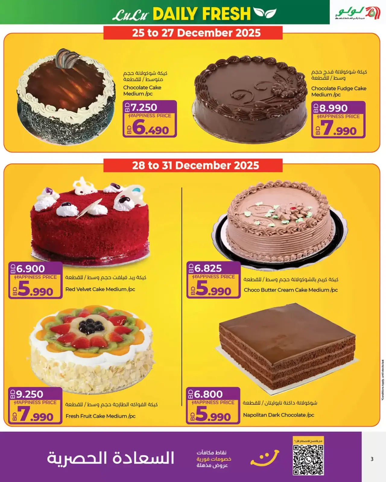 صفحة 3 ضمن صفقات طازجة في لولو البحرين