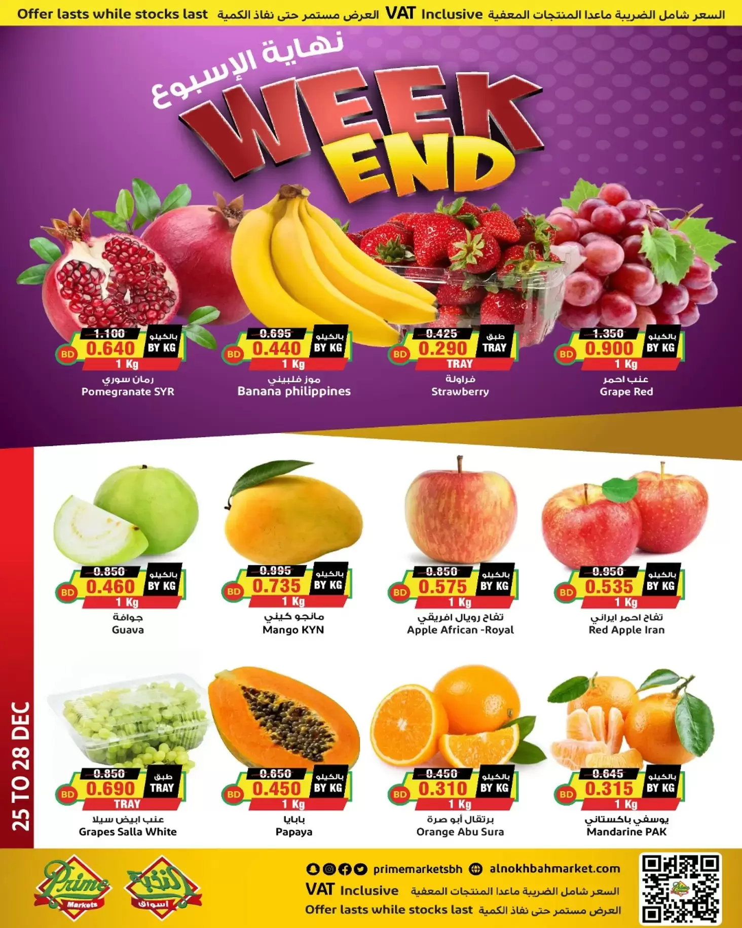 Offres Prime Marchés Bahrein de 25 à 28 décembre 2025 Offres week-end