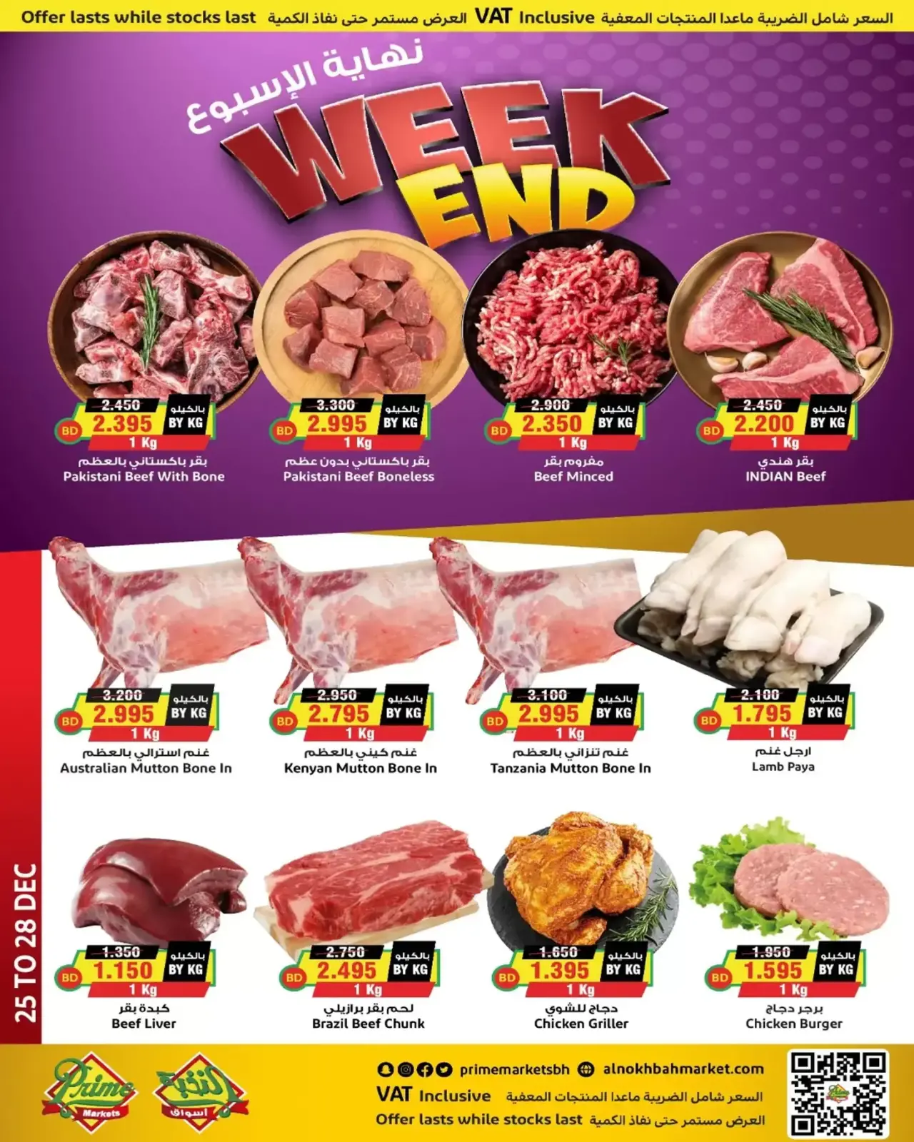 صفحة 2 ضمن عروض نهاية الأسبوع في أسواق النخبة البحرين