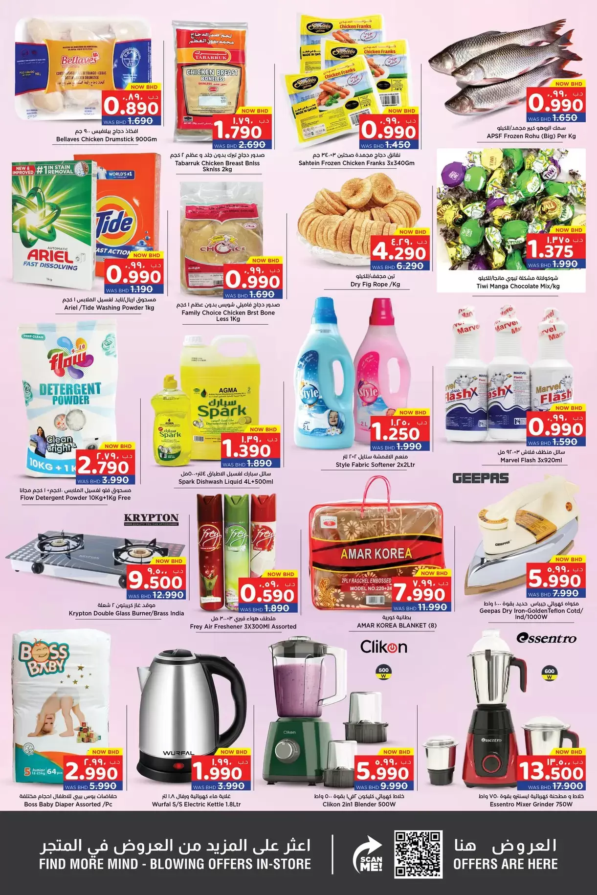 Offres Nesto Supermarché Bahrein de 25 à 28 décembre 2025 Offres de fin d'année