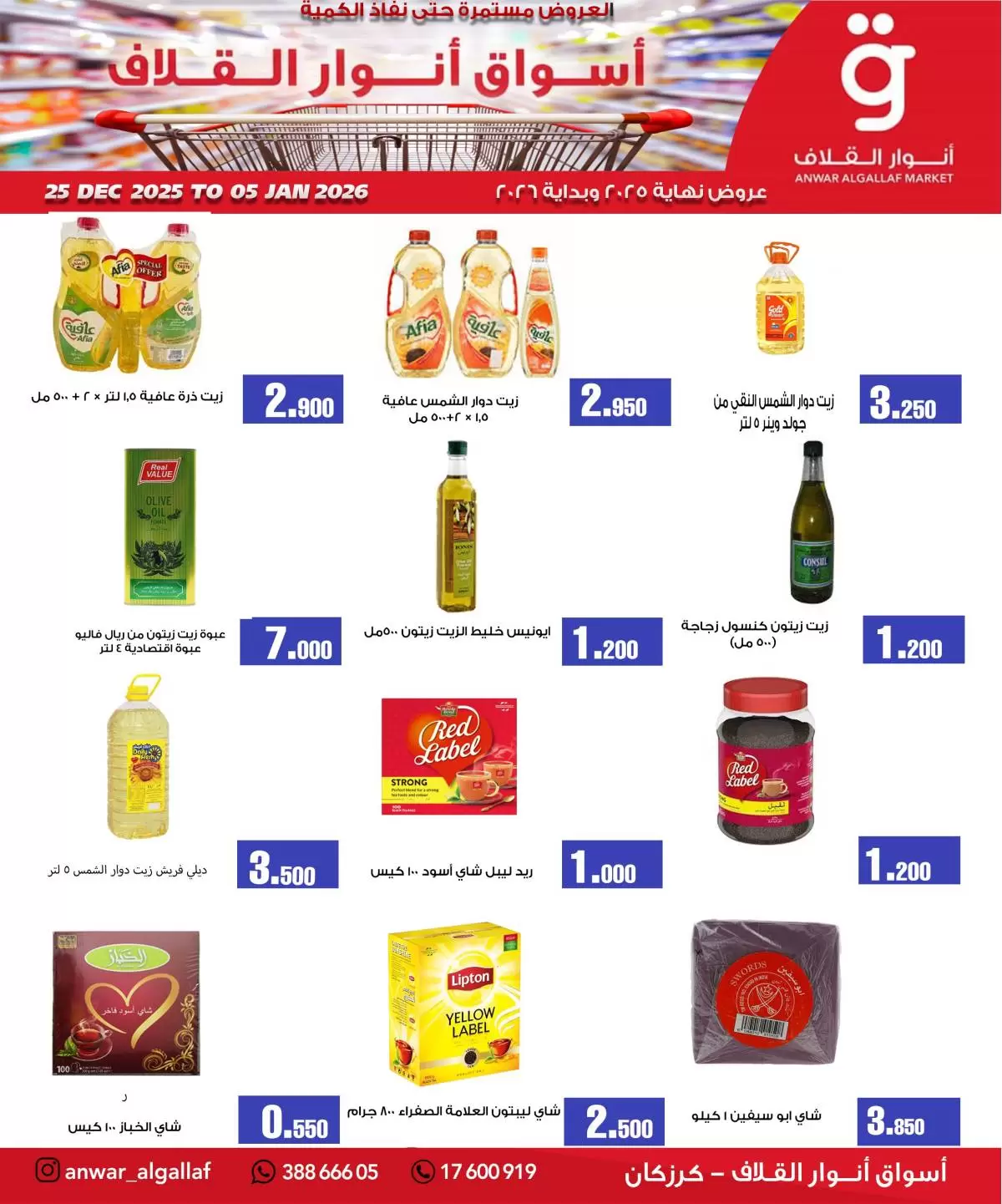 Anwar Algallaf markets  Karzakan  Offers from 25 December to 5 January End of month offers