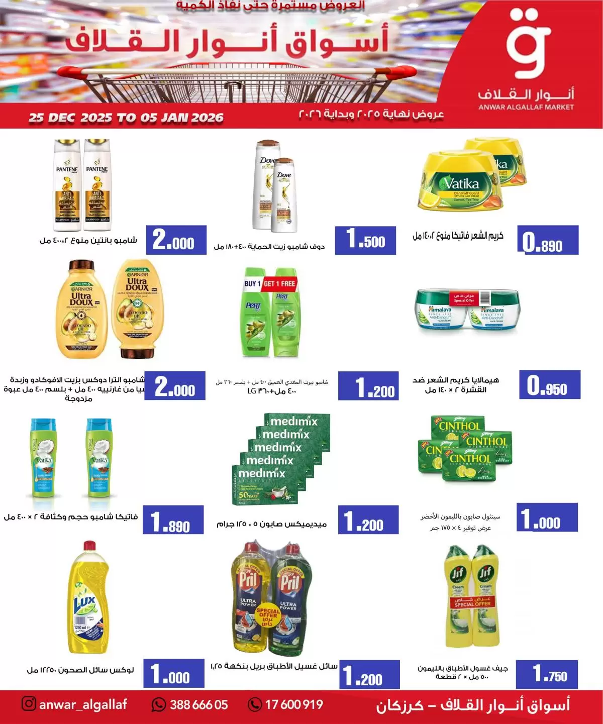 Anwar Algallaf markets  Karzakan  Offers from 25 December to 5 January End of month offers