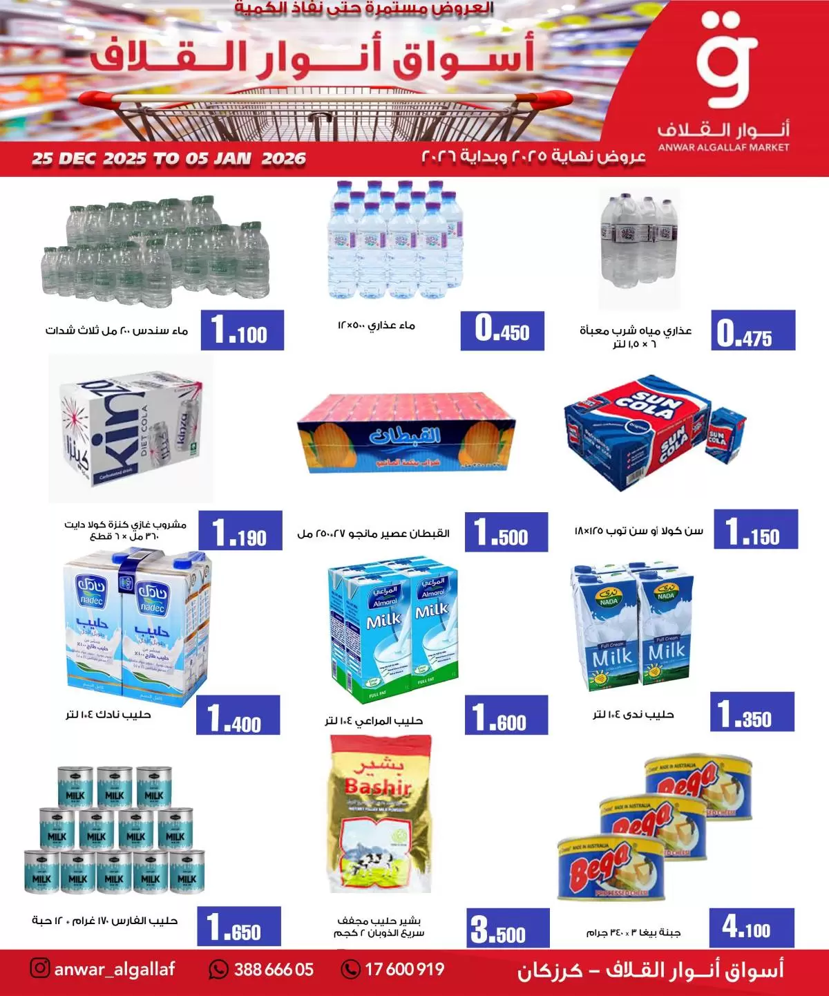 Anwar Algallaf markets  Karzakan  Offers from 25 December to 5 January End of month offers