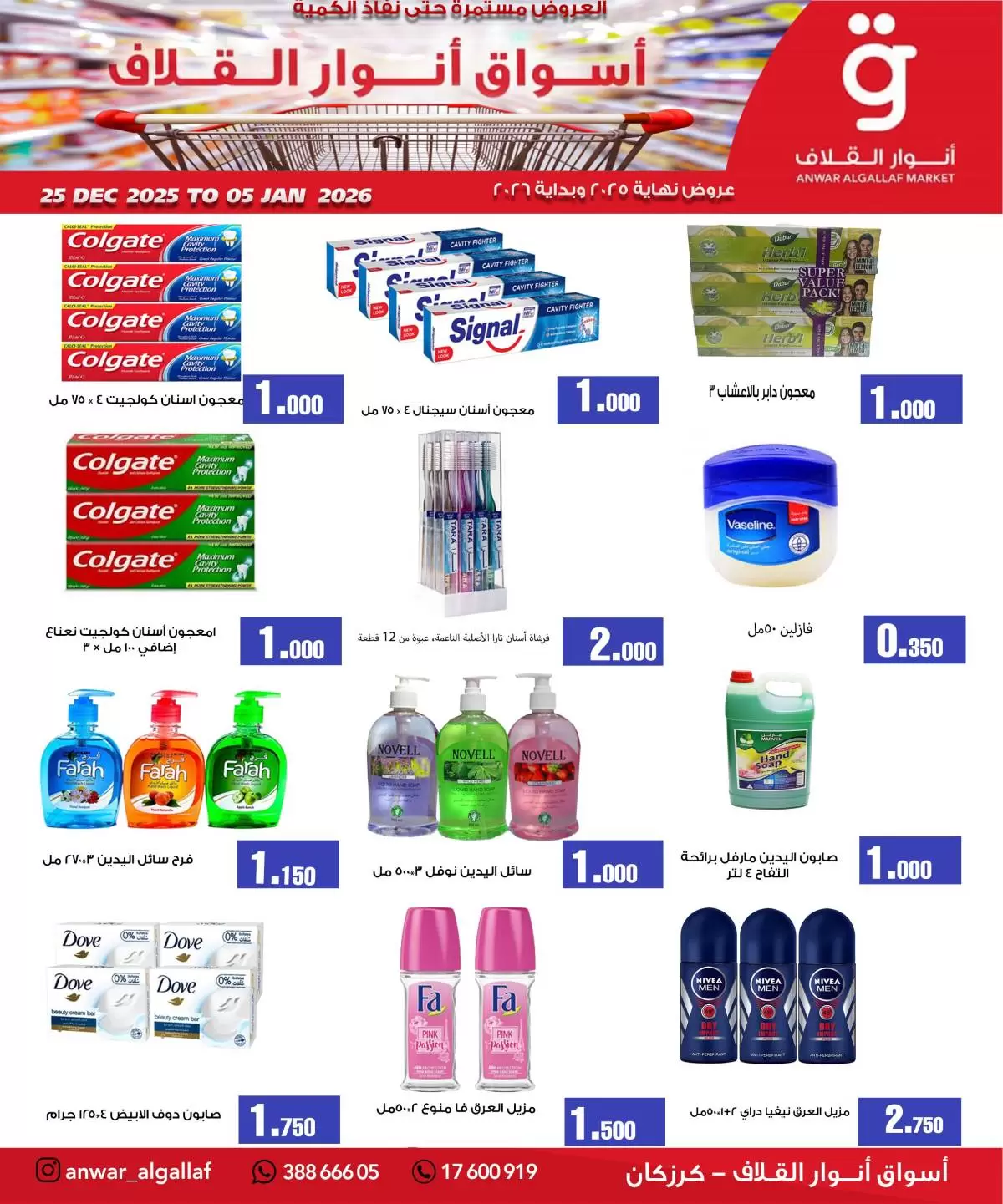 Anwar Algallaf markets  Karzakan  Offers from 25 December to 5 January End of month offers