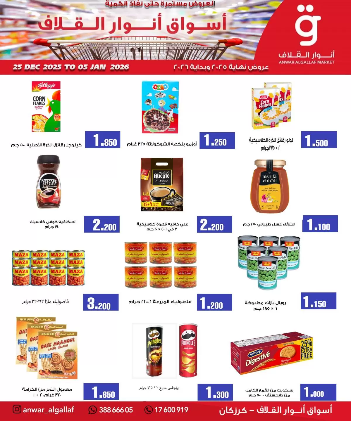 Anwar Algallaf markets  Karzakan  Offers from 25 December to 5 January End of month offers