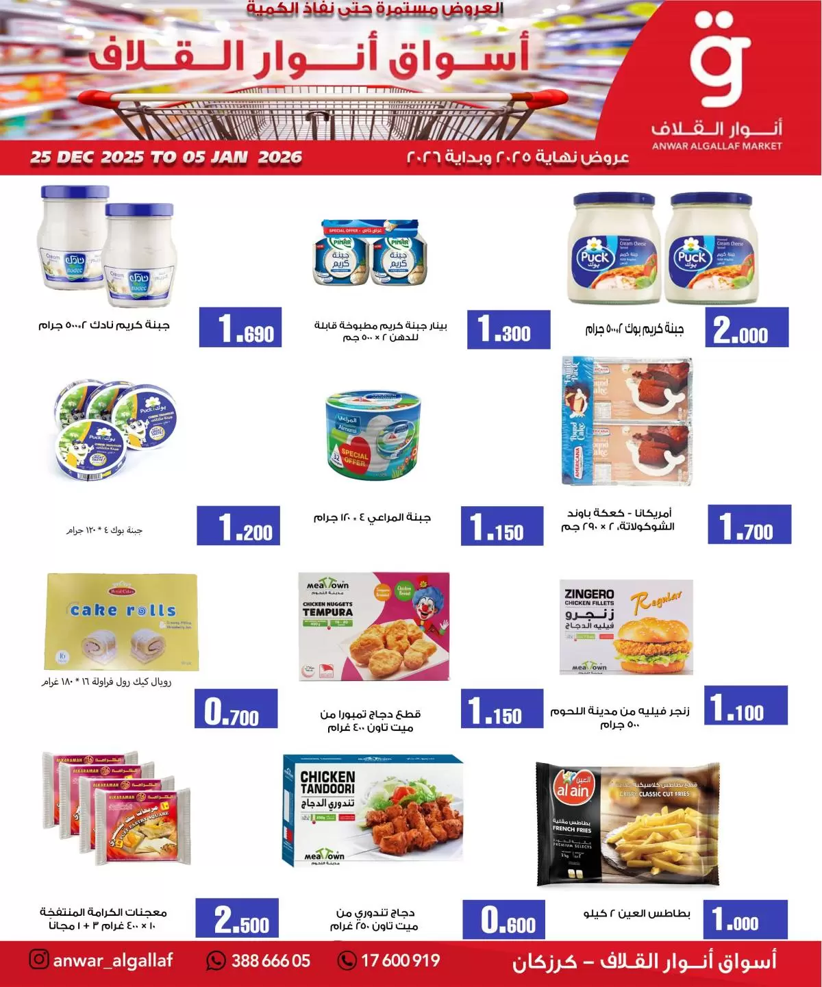 Anwar Algallaf markets  Karzakan  Offers from 25 December to 5 January End of month offers