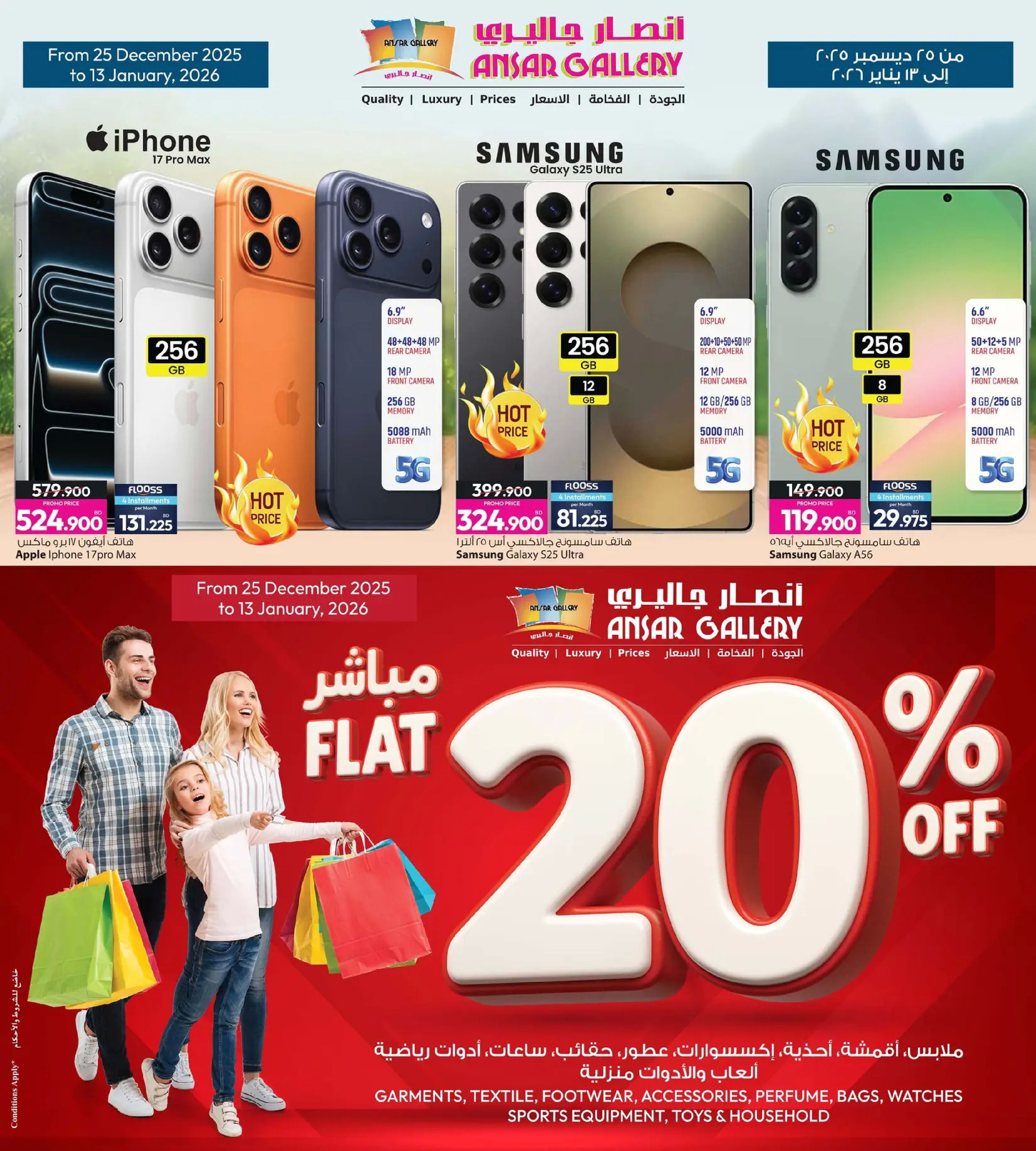 Offres Galerie Ansar Bahrein de 25 décembre à 13 janvier 2026 Récupérez la Moitié de vos Achats