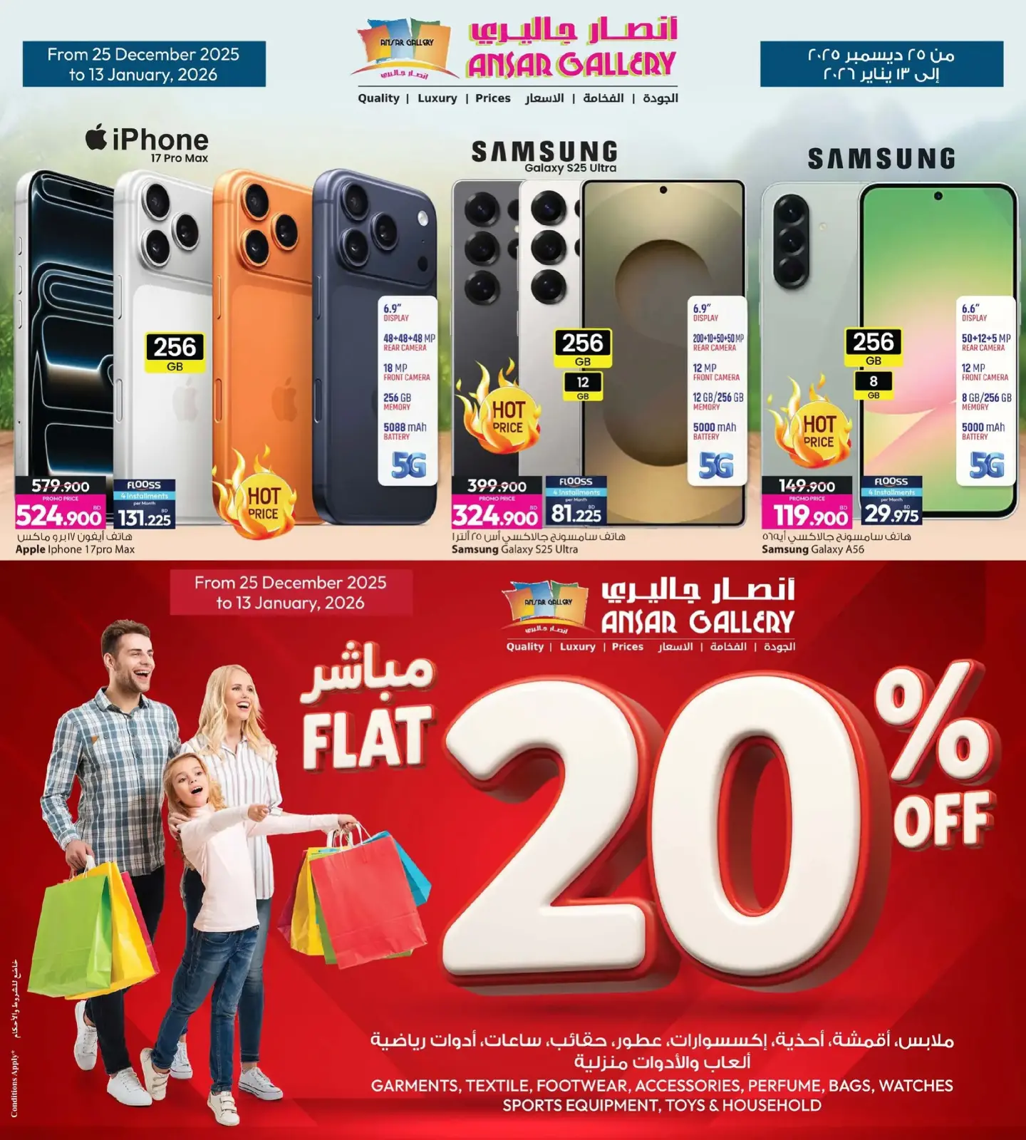 صفحة 2 ضمن استرجع نصف مشترياتك في أنصار جاليرى البحرين