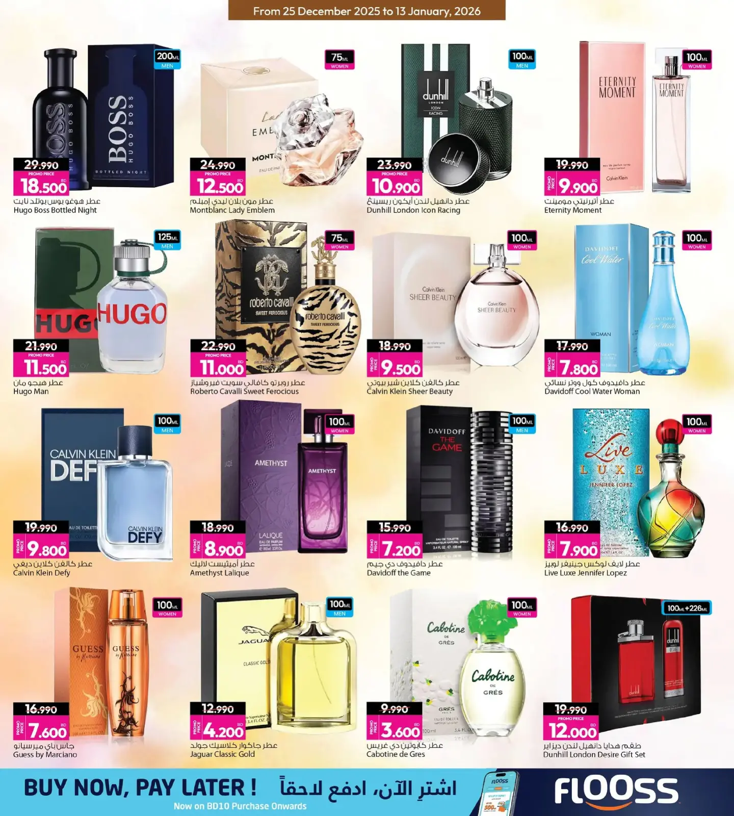 صفحة 12 ضمن استرجع نصف مشترياتك في أنصار جاليرى البحرين