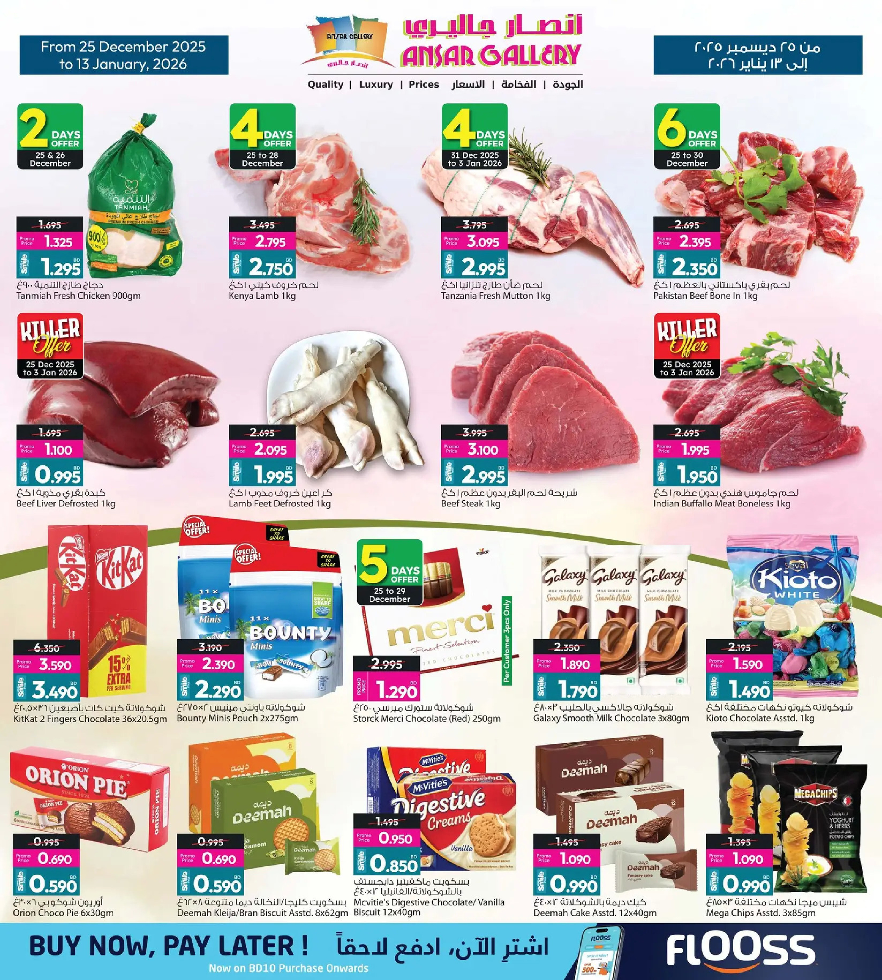 Offres Galerie Ansar Bahrein de 25 décembre à 13 janvier 2026 Récupérez la Moitié de vos Achats