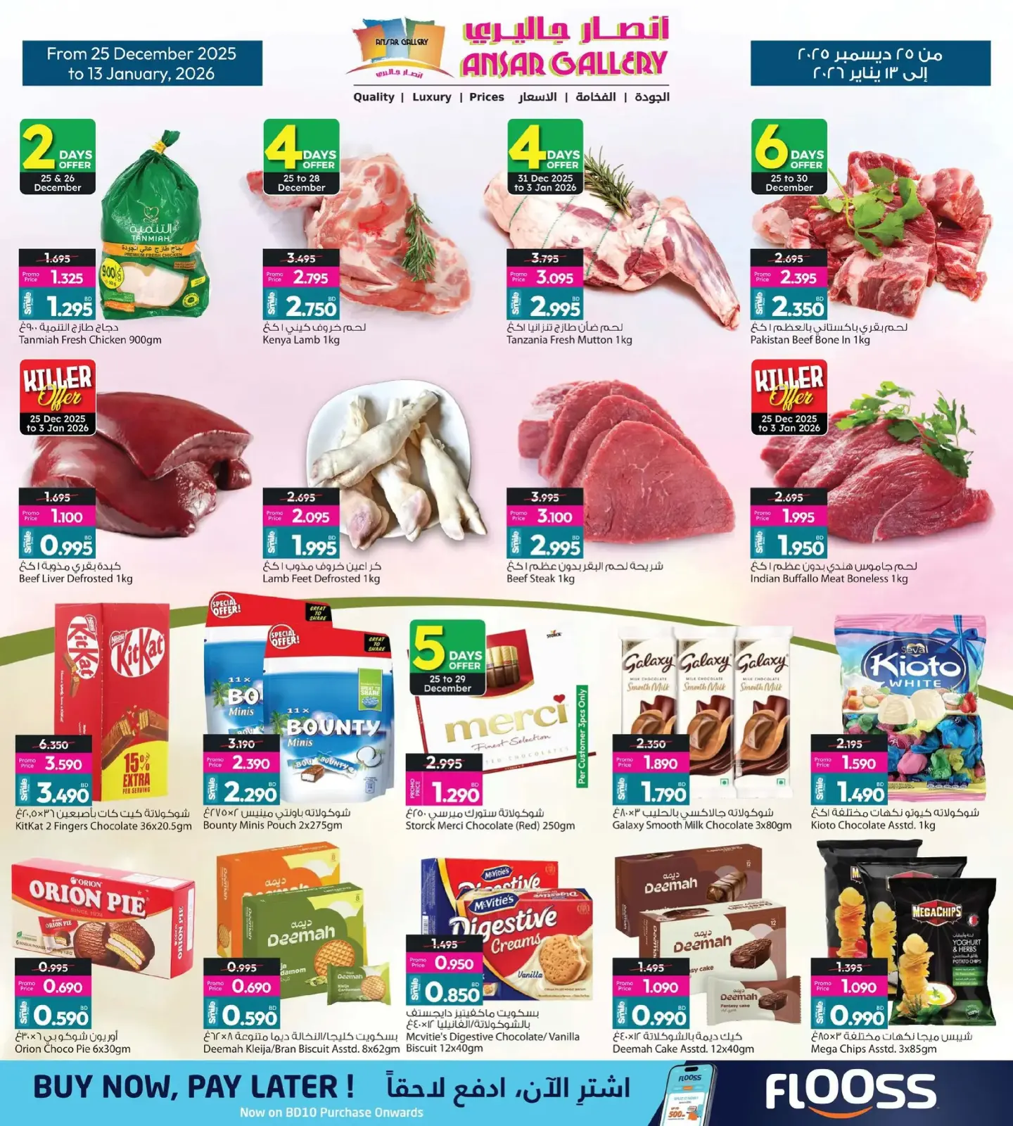 صفحة 13 ضمن استرجع نصف مشترياتك في أنصار جاليرى البحرين