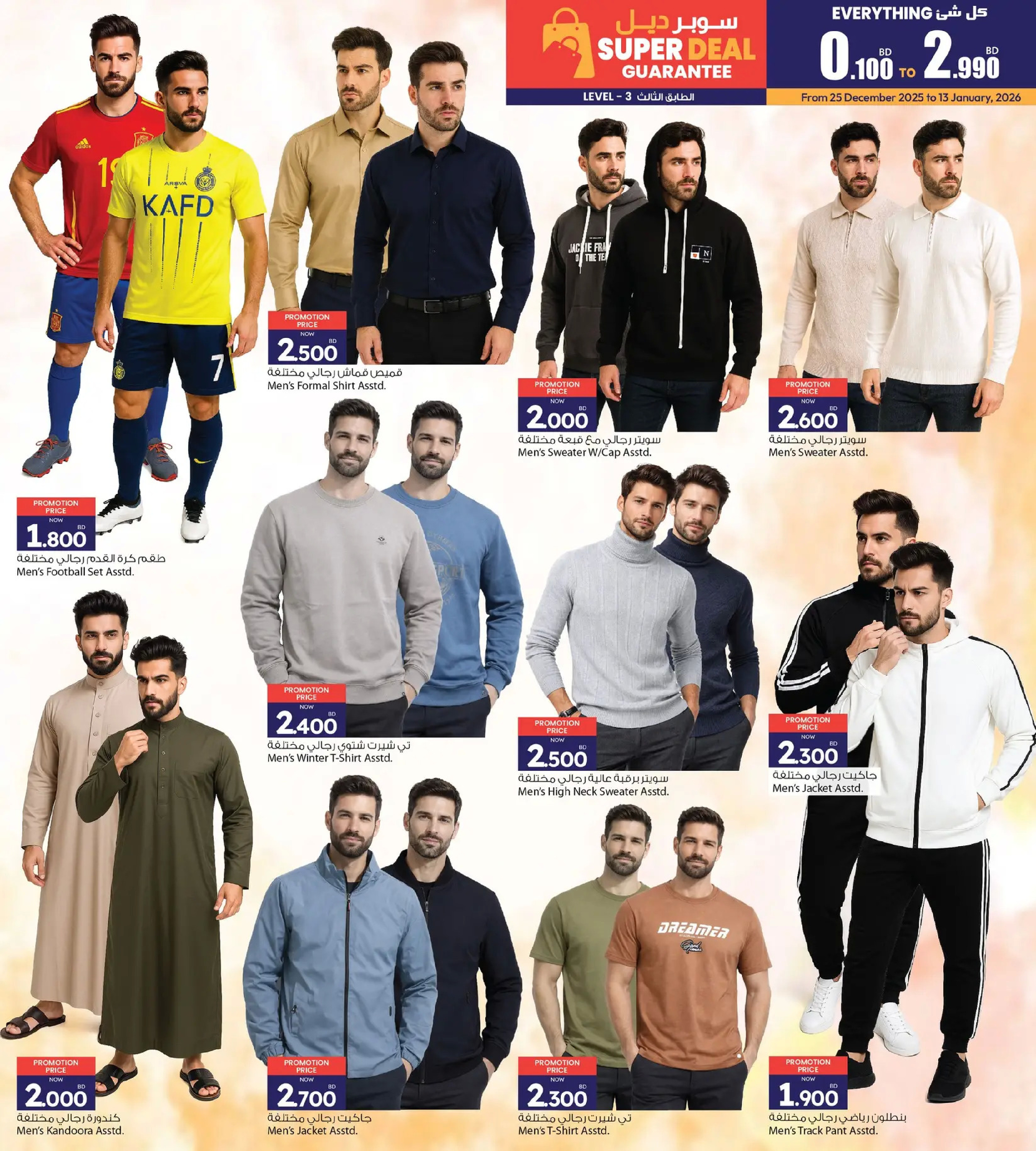 Offres Galerie Ansar Bahrein de 25 décembre à 13 janvier 2026 Récupérez la Moitié de vos Achats