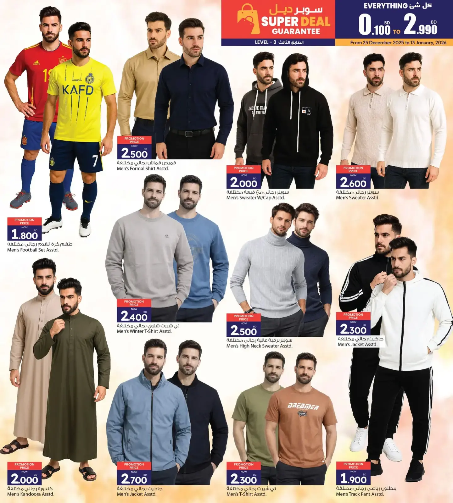 صفحة 15 ضمن استرجع نصف مشترياتك في أنصار جاليرى البحرين