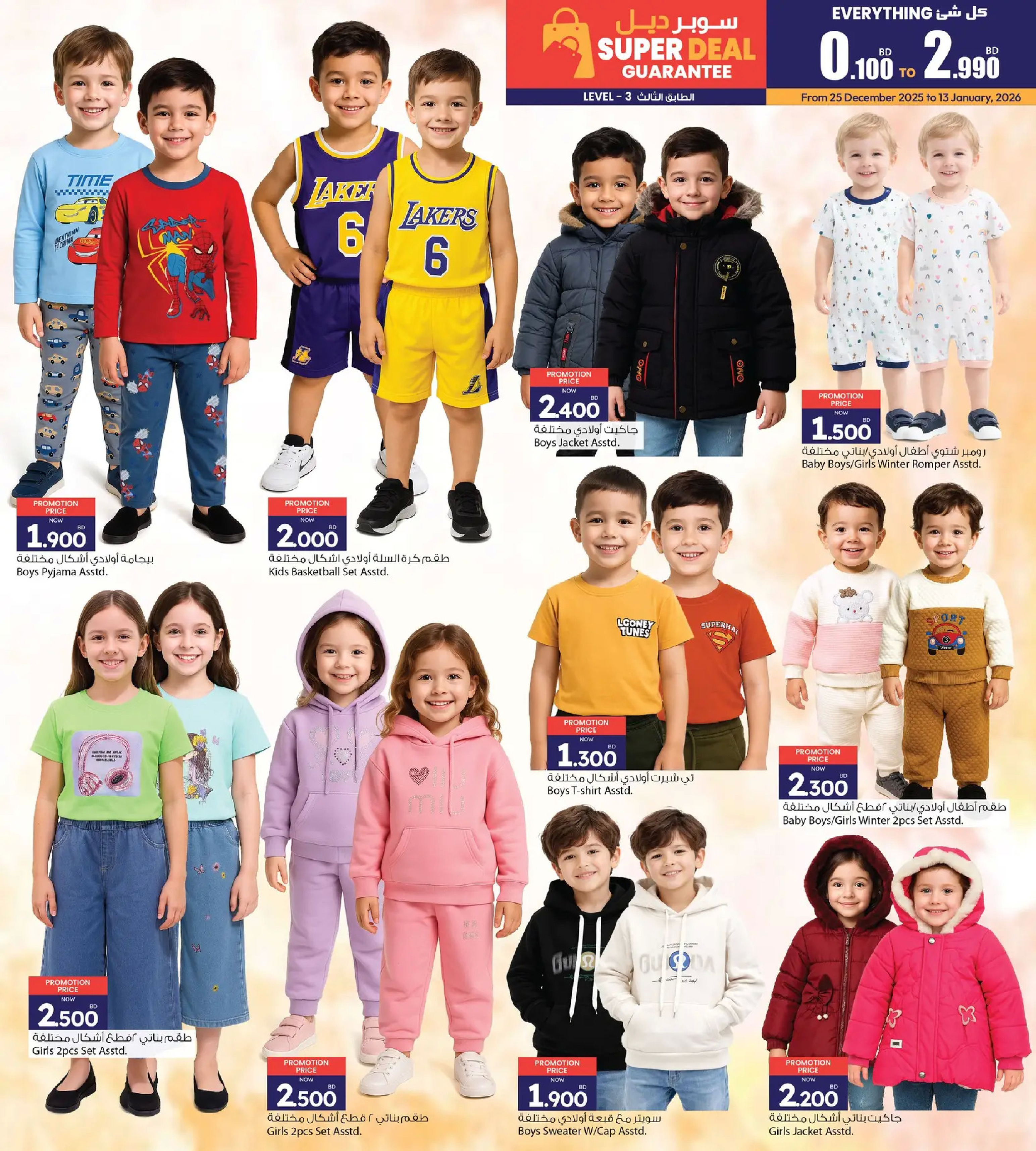 Offres Galerie Ansar Bahrein de 25 décembre à 13 janvier 2026 Récupérez la Moitié de vos Achats