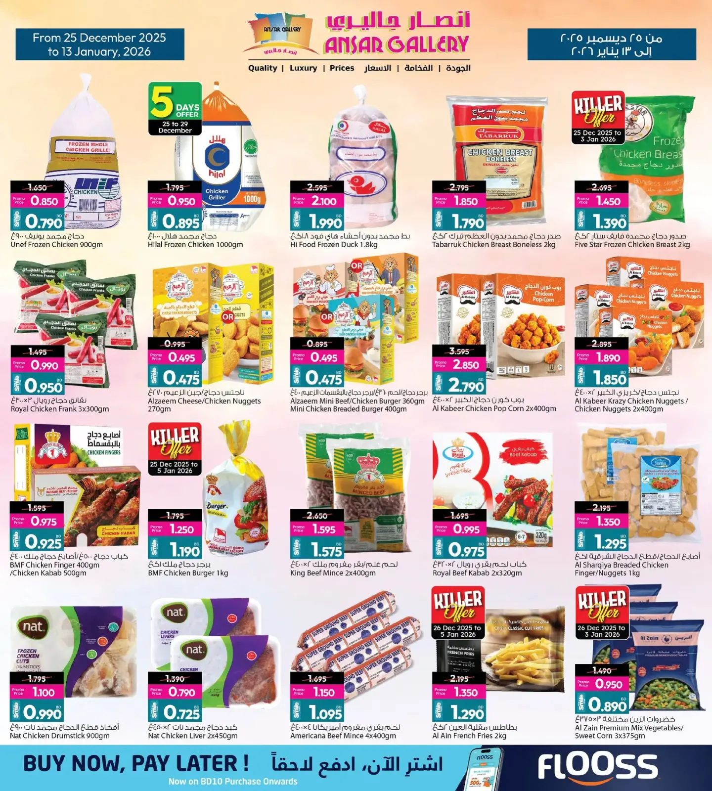 صفحة 19 ضمن استرجع نصف مشترياتك في أنصار جاليرى البحرين