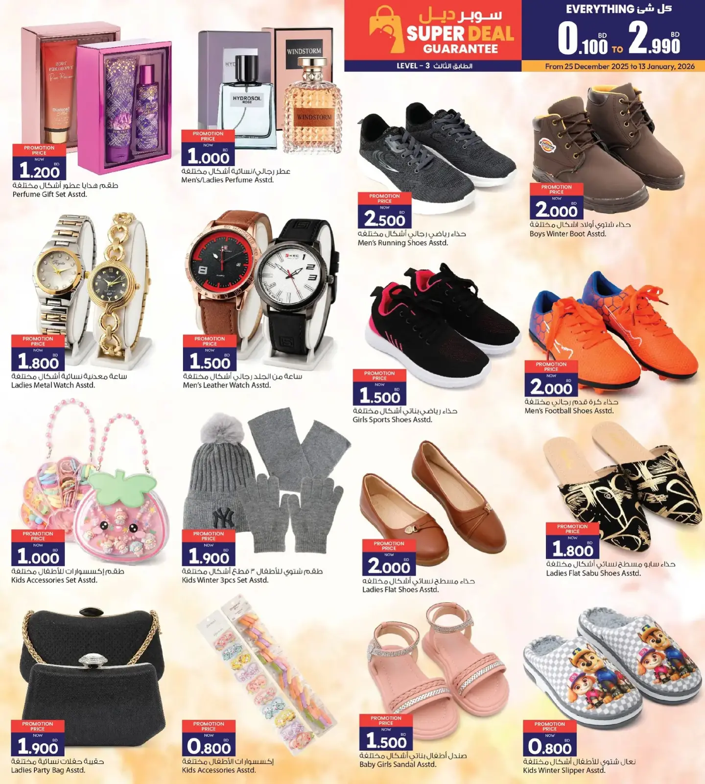 صفحة 20 ضمن استرجع نصف مشترياتك في أنصار جاليرى البحرين