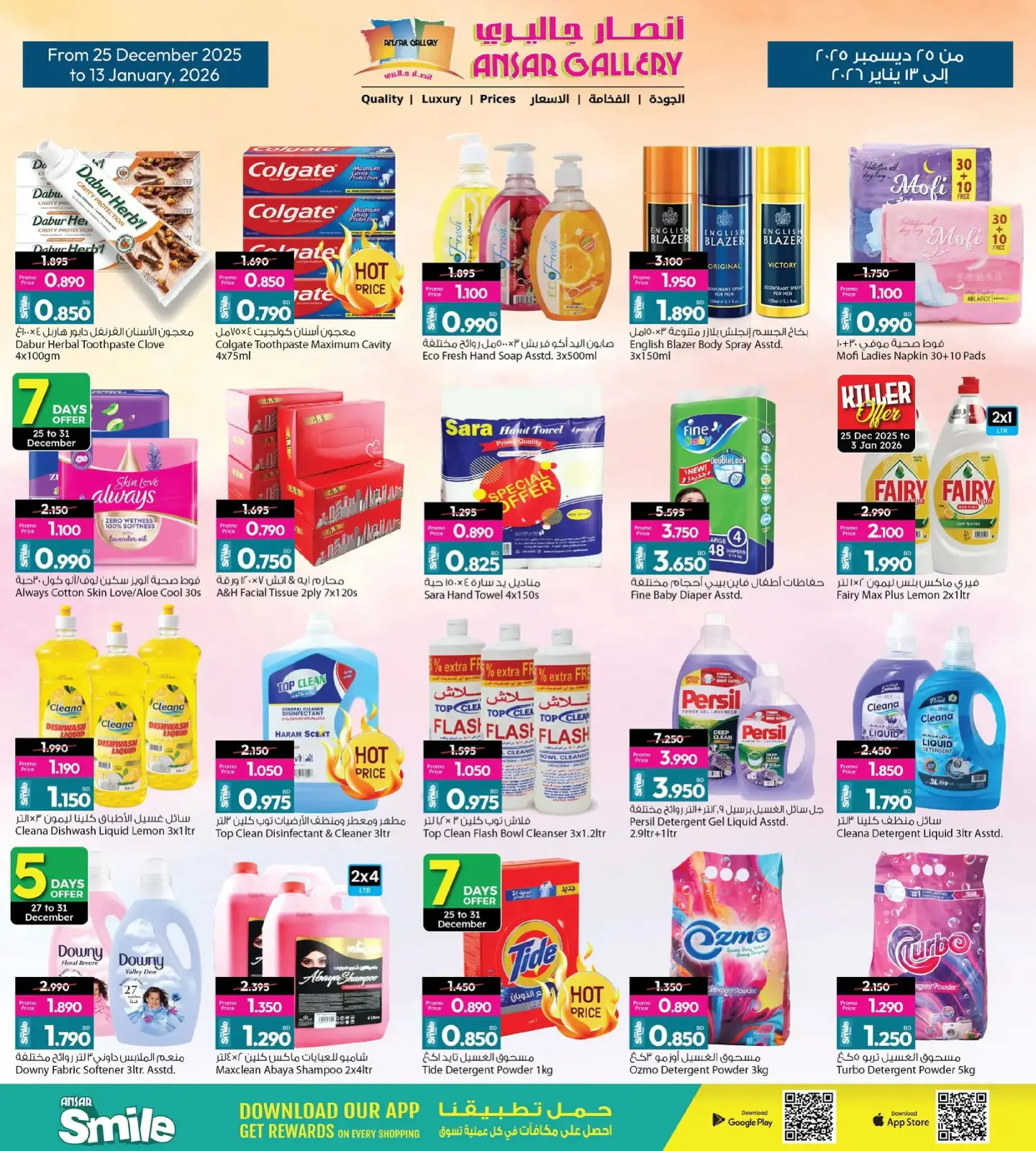 صفحة 21 ضمن استرجع نصف مشترياتك في أنصار جاليرى البحرين