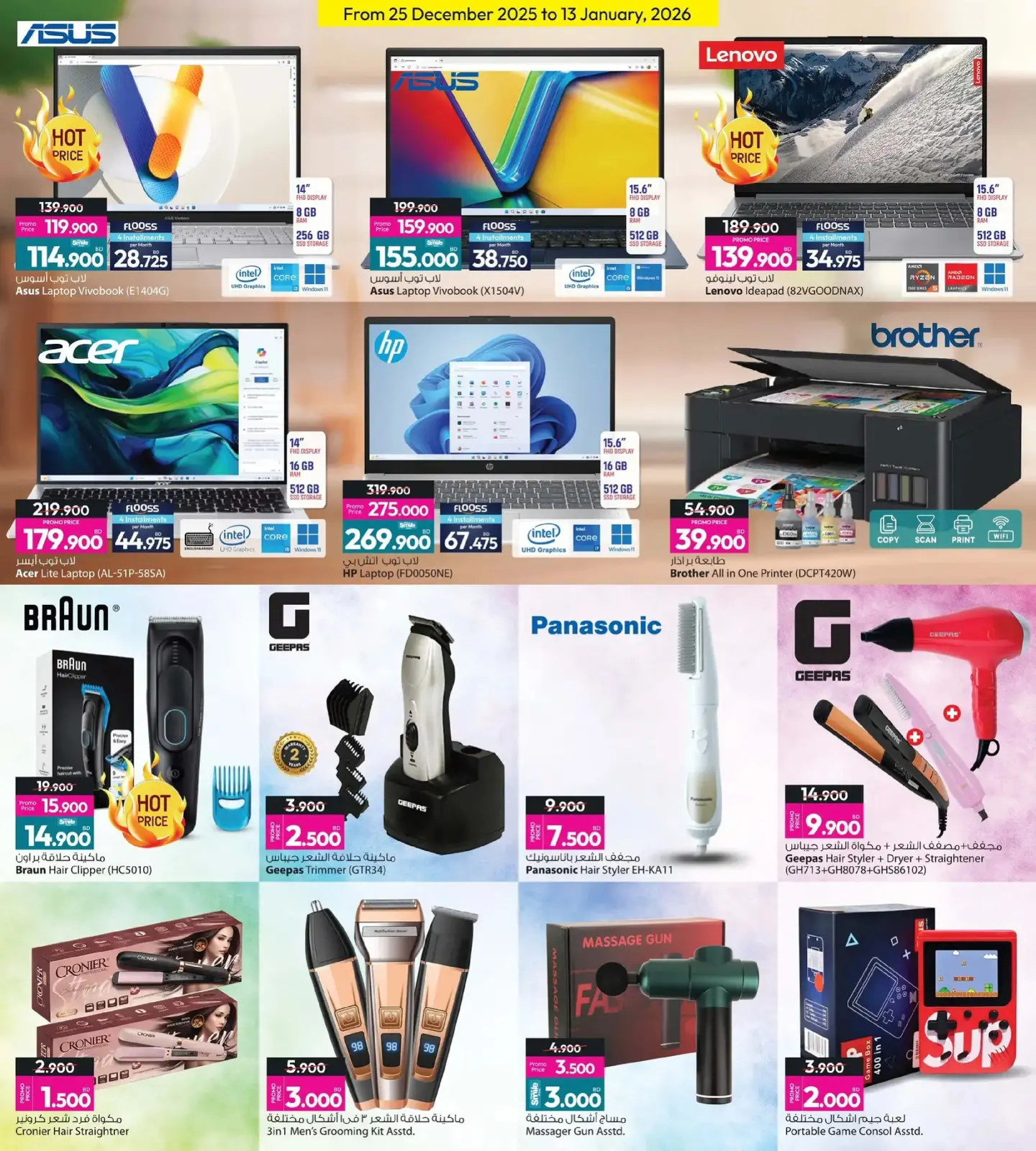 صفحة 23 ضمن استرجع نصف مشترياتك في أنصار جاليرى البحرين