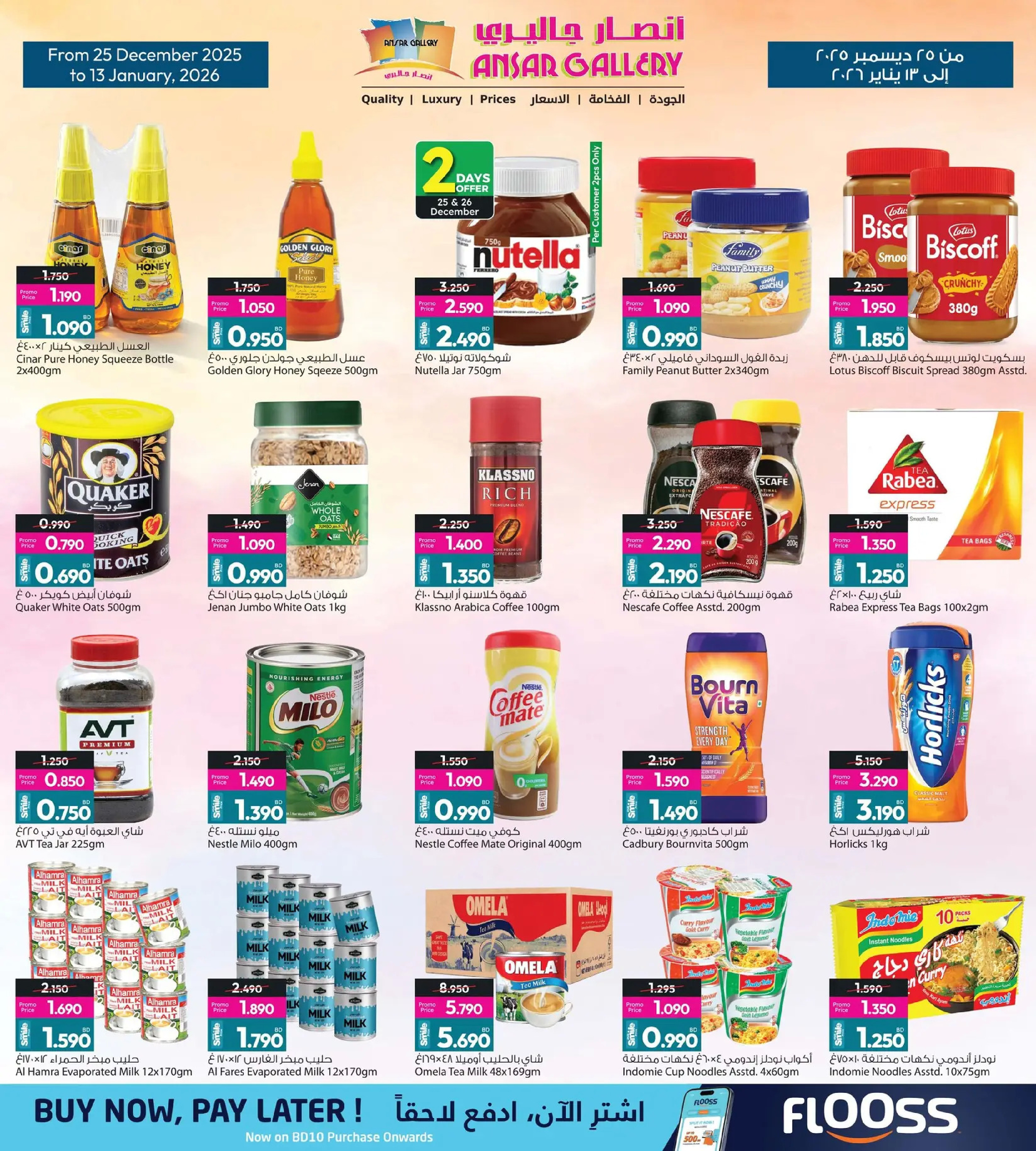 Offres Galerie Ansar Bahrein de 25 décembre à 13 janvier 2026 Récupérez la Moitié de vos Achats