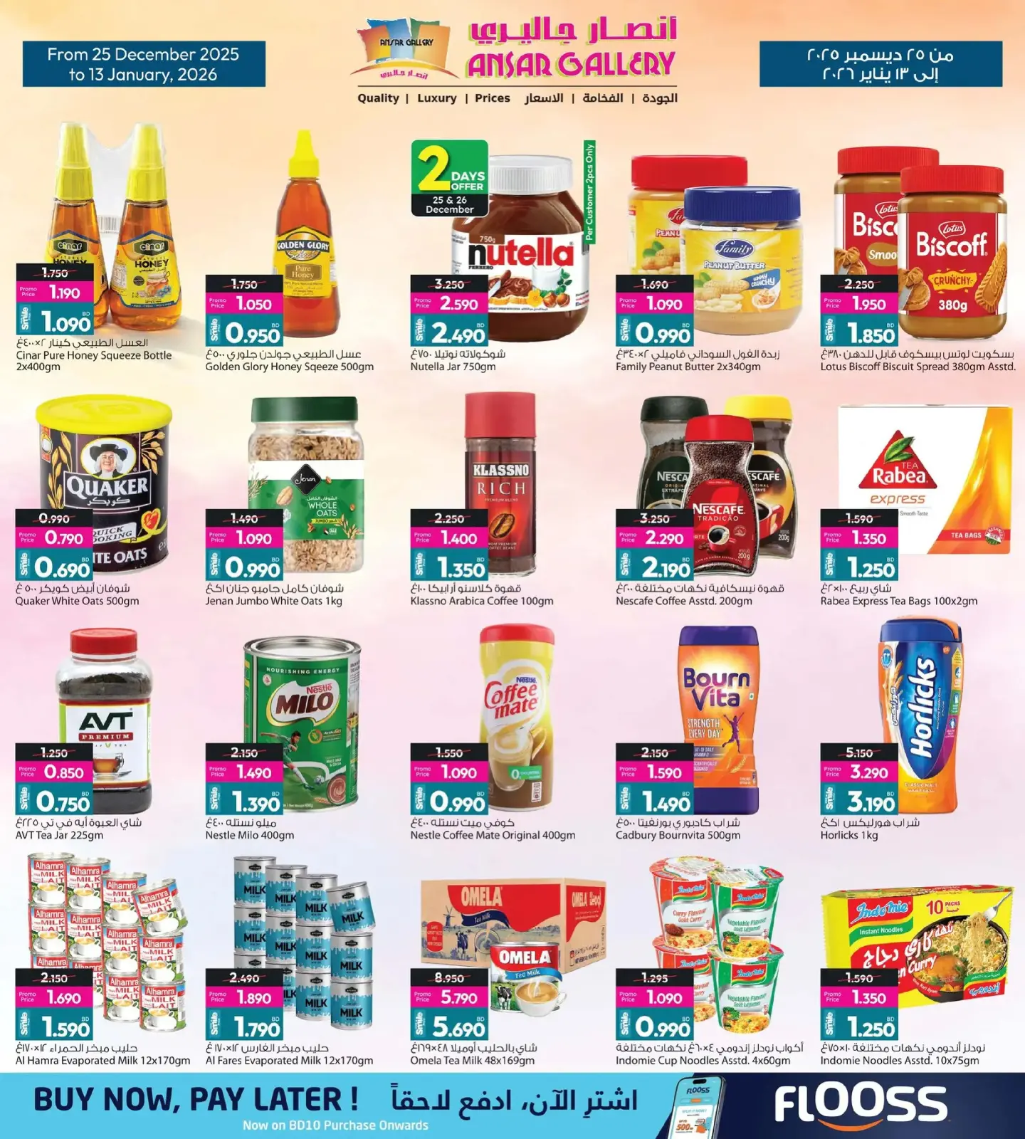 صفحة 24 ضمن استرجع نصف مشترياتك في أنصار جاليرى البحرين