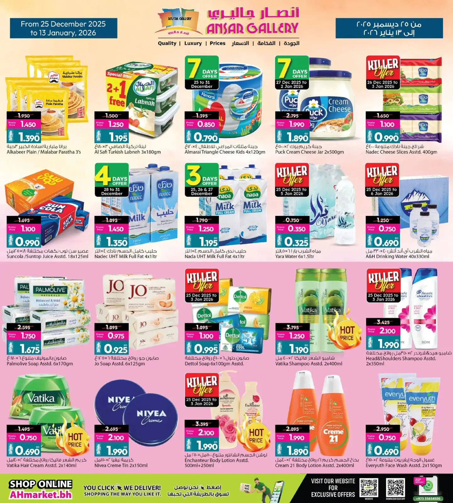 صفحة 25 ضمن استرجع نصف مشترياتك في أنصار جاليرى البحرين