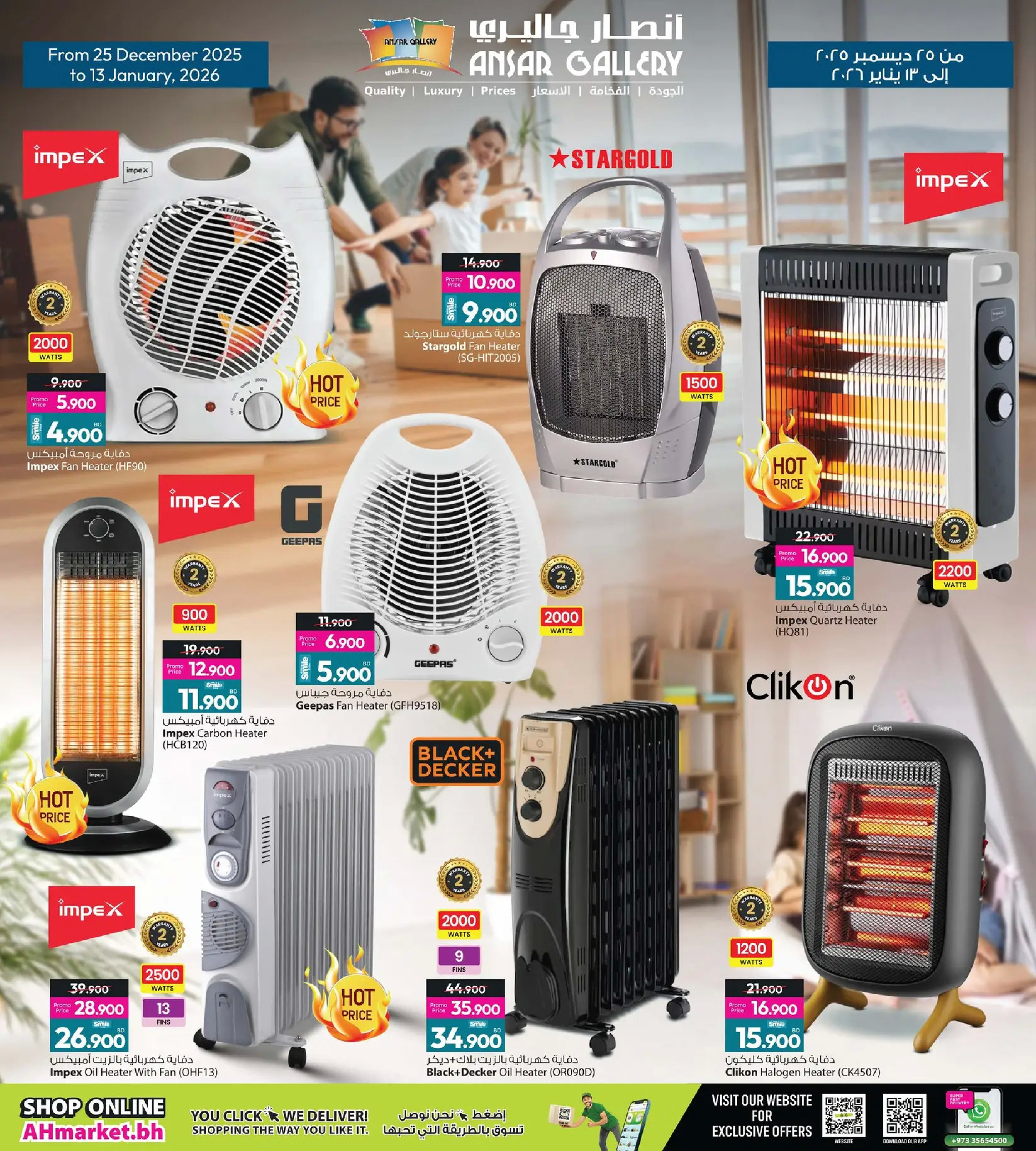 Offres Galerie Ansar Bahrein de 25 décembre à 13 janvier 2026 Récupérez la Moitié de vos Achats