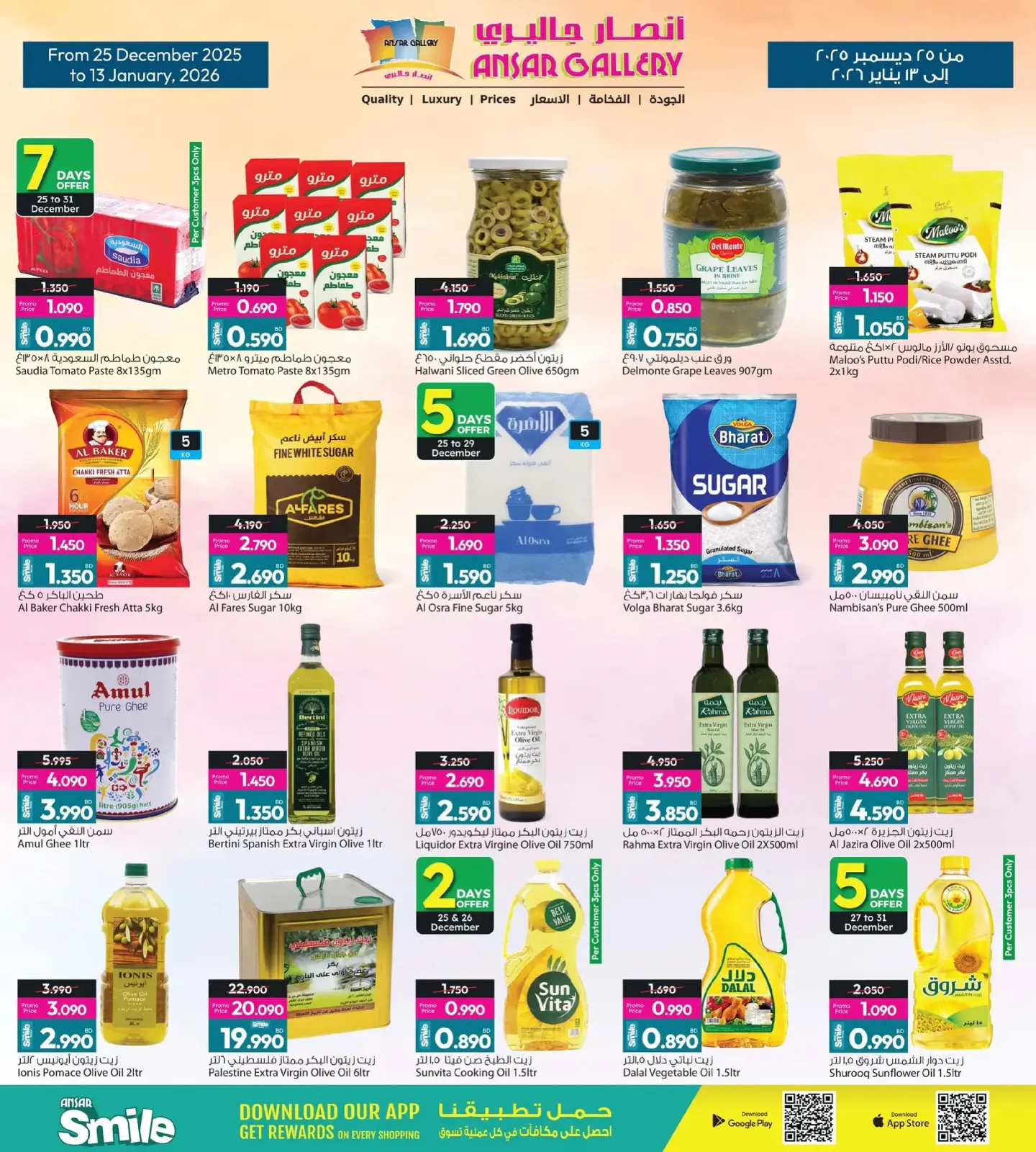 صفحة 8 ضمن استرجع نصف مشترياتك في أنصار جاليرى البحرين